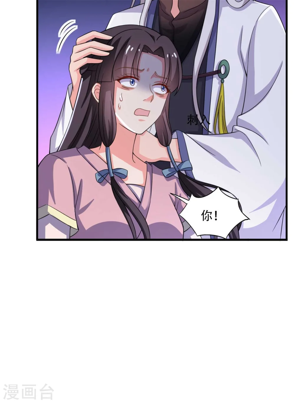 第94话 成亲日 第8页