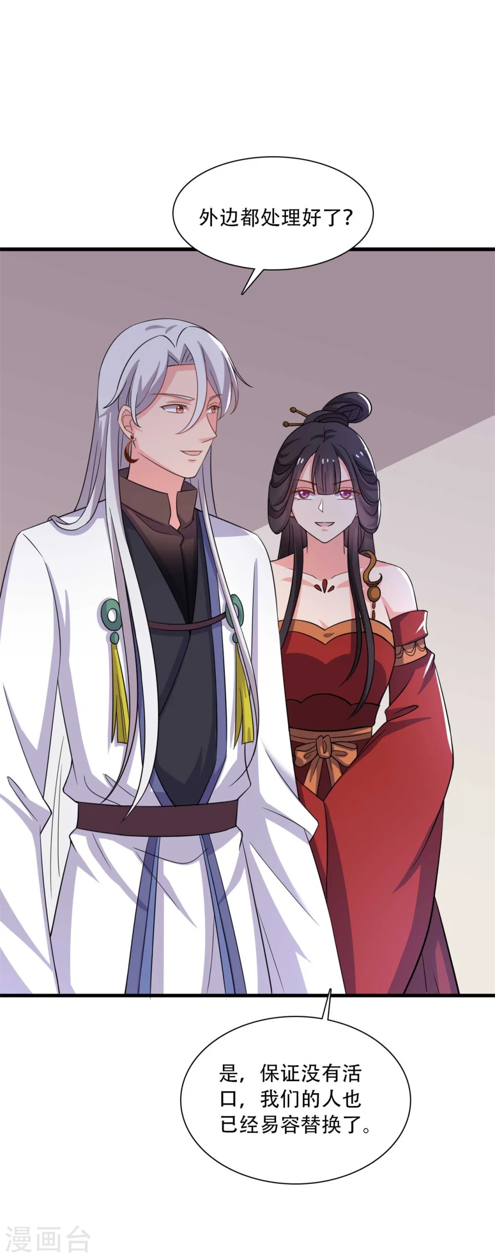 第94话 成亲日 第10页