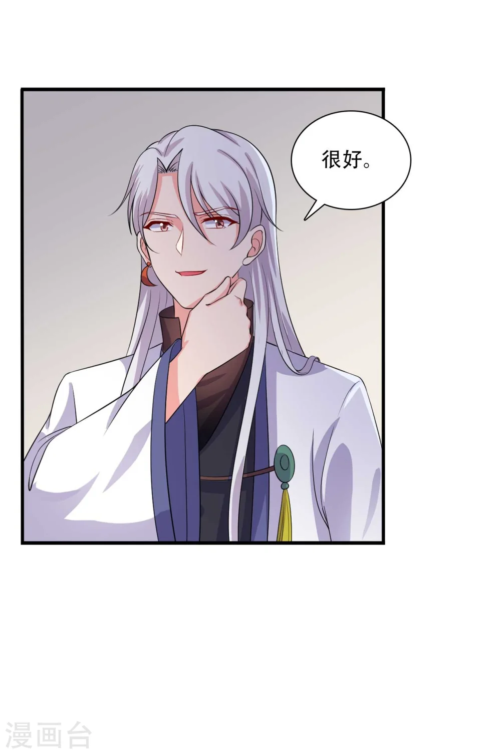 第94话 成亲日 第11页