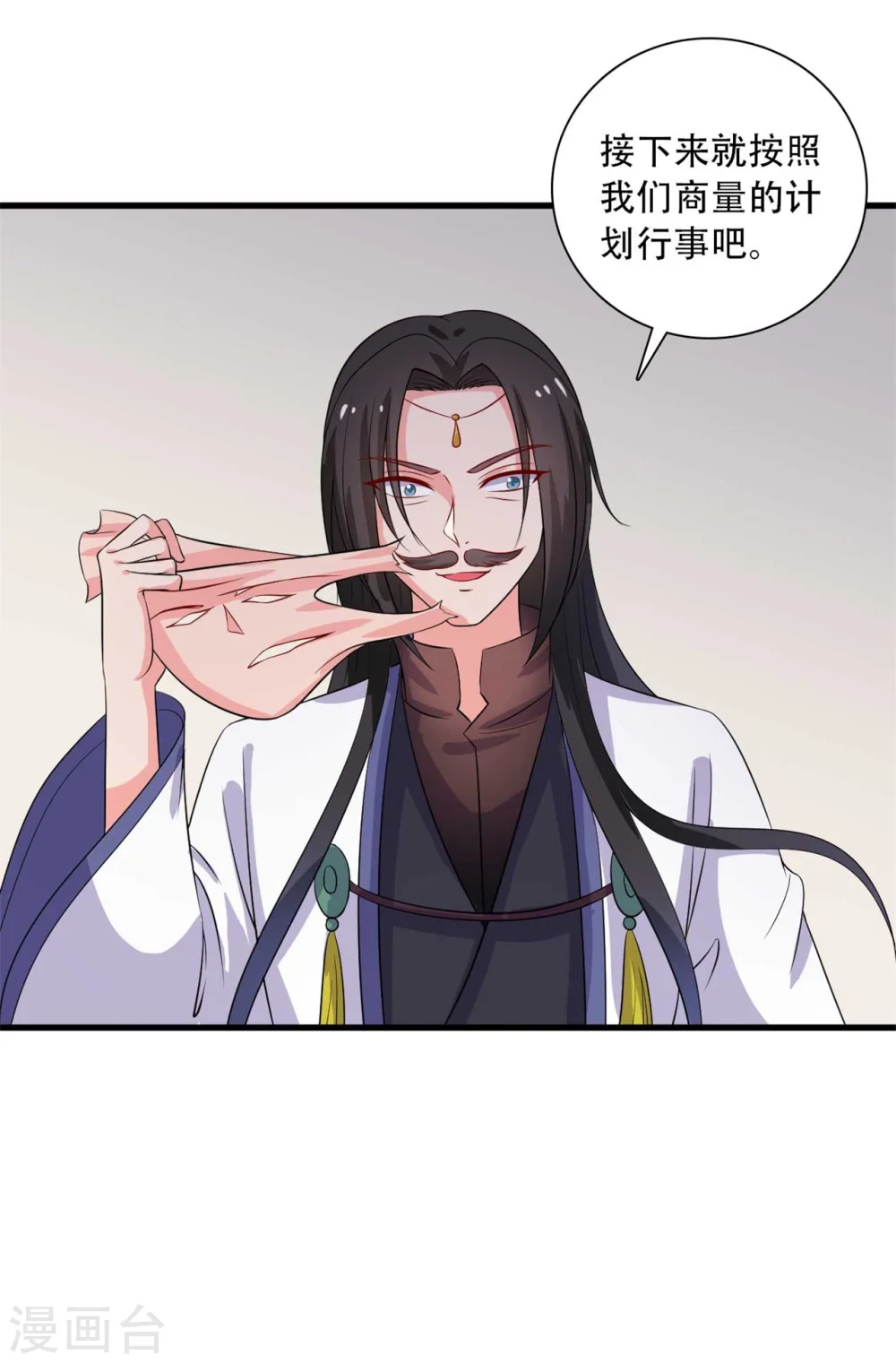 第94话 成亲日 第12页