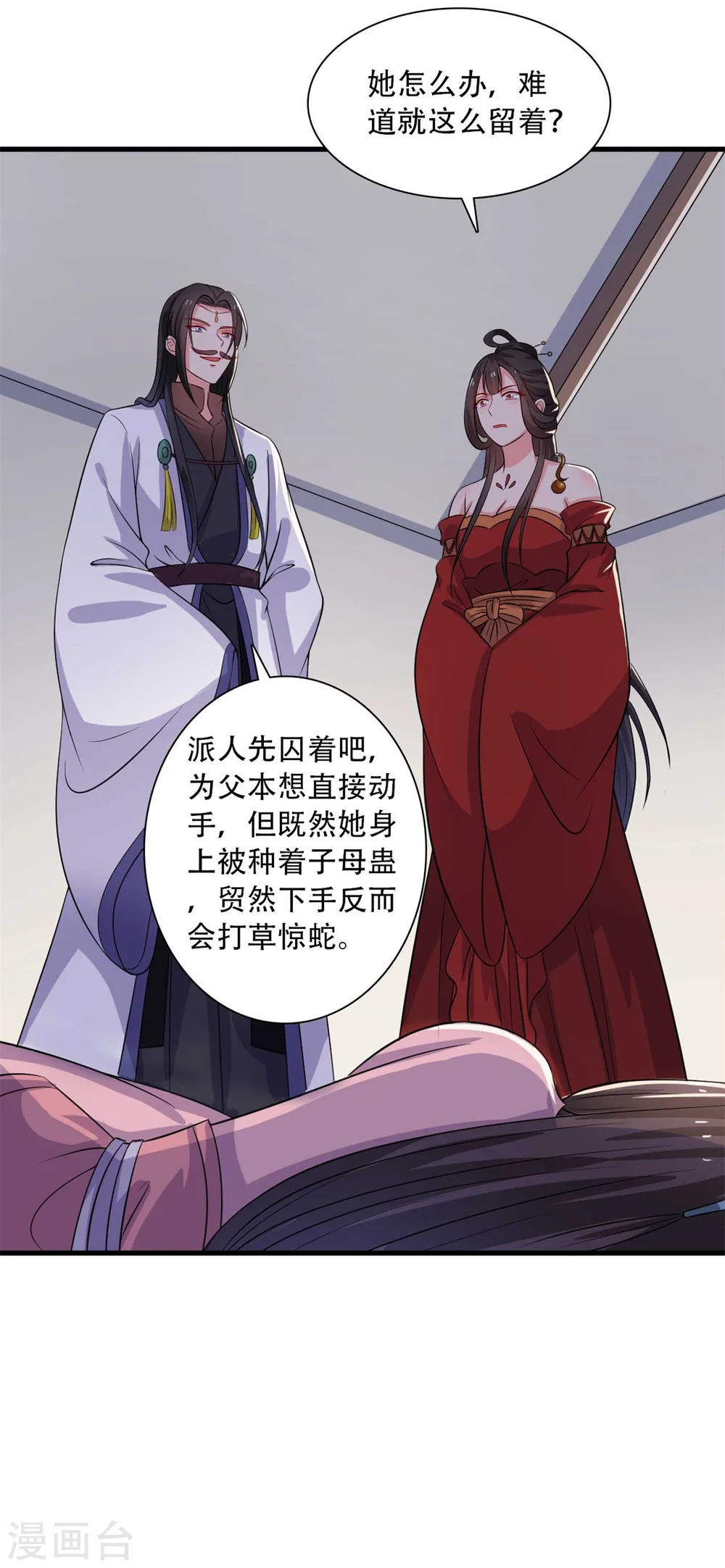 第94话 成亲日 第13页