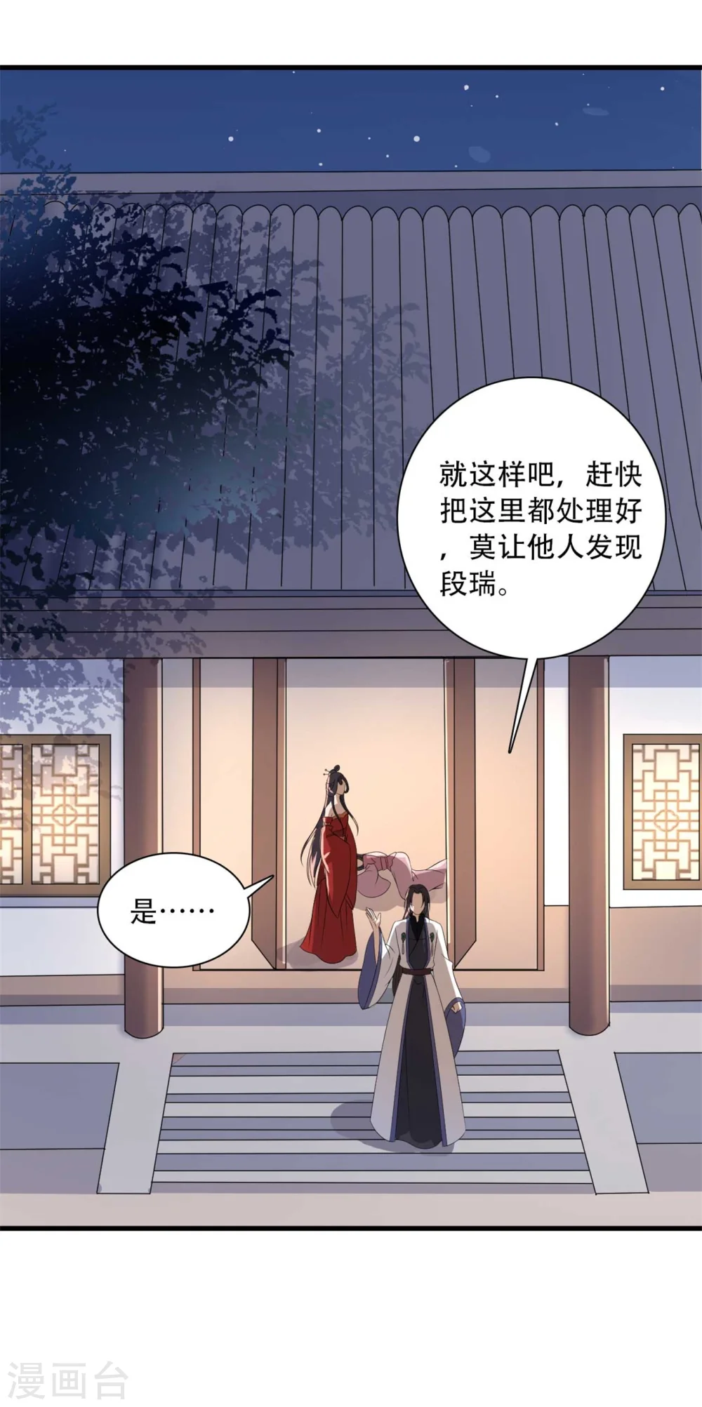第94话 成亲日 第16页