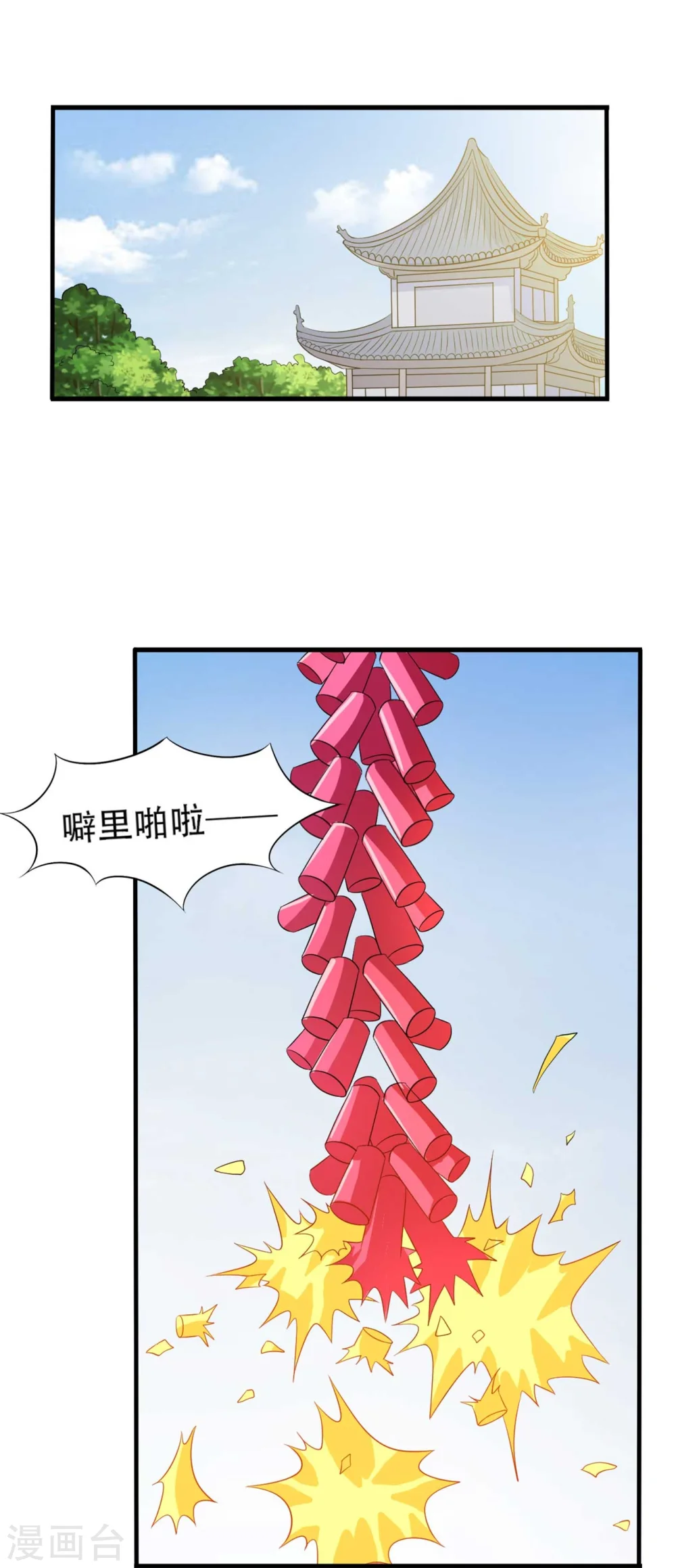 第94话 成亲日 第19页