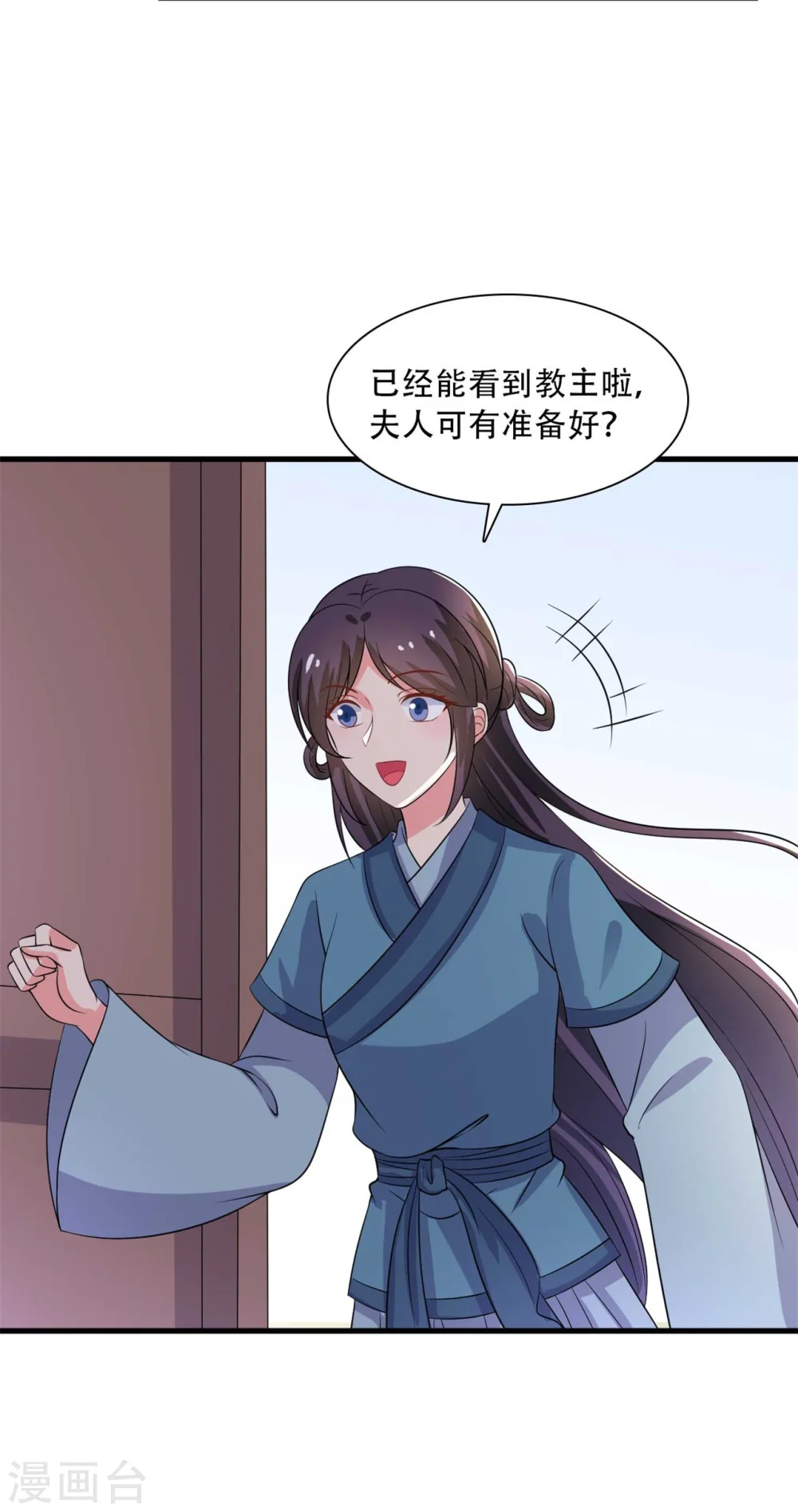 第94话 成亲日 第20页