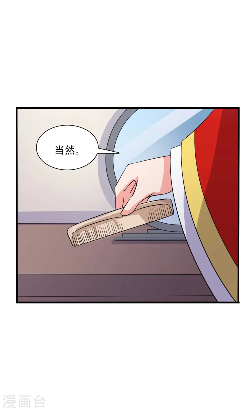 第94话 成亲日 第21页