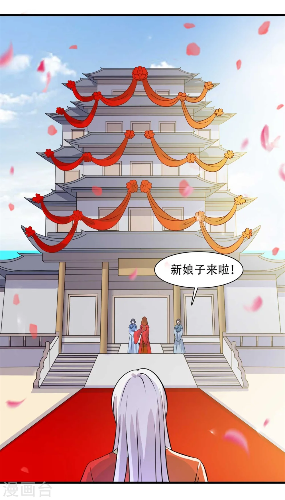 第94话 成亲日 第23页