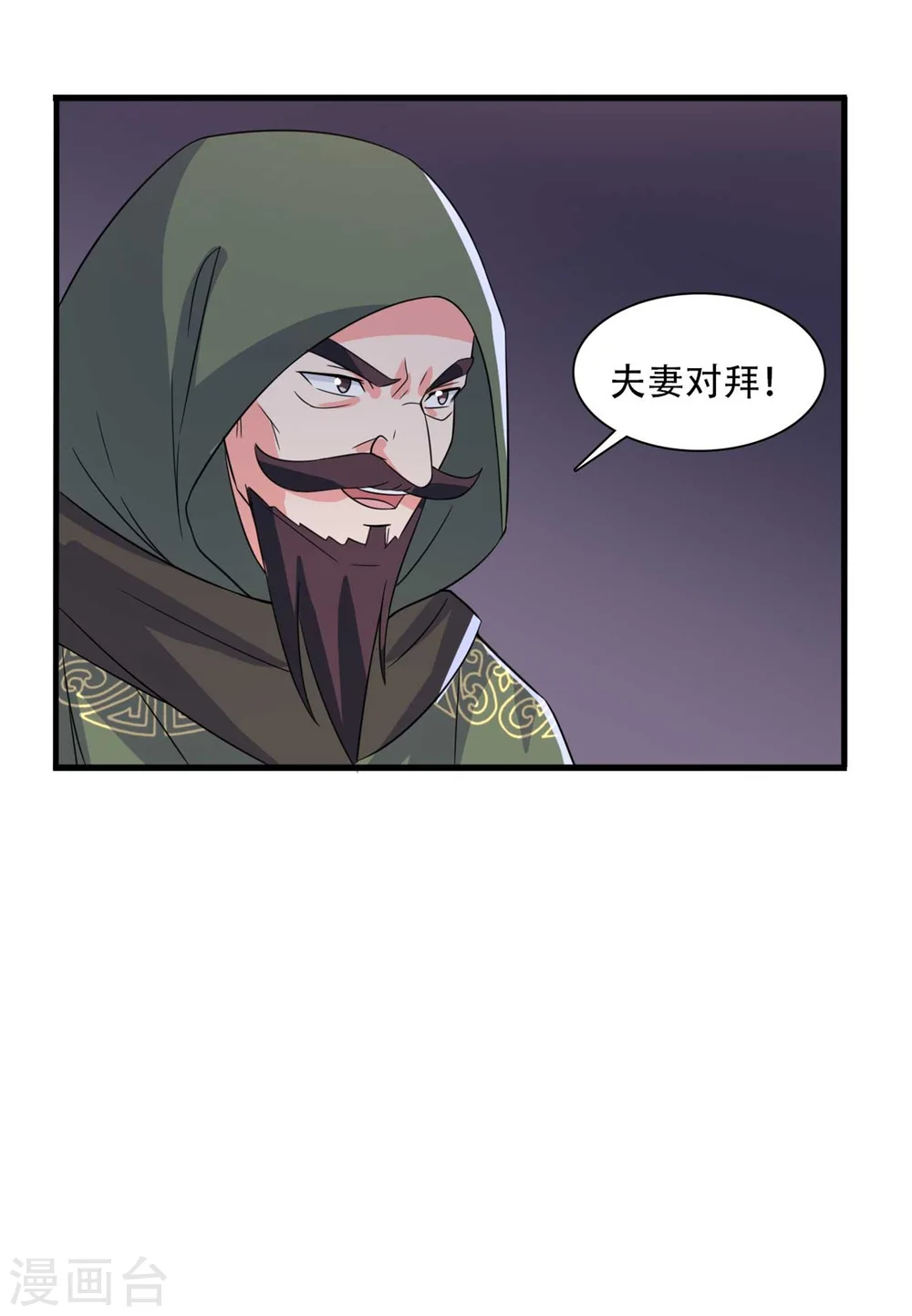 第94话 成亲日 第29页