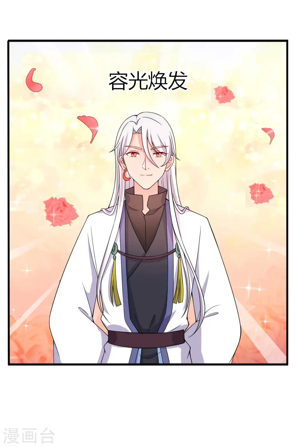 第93话 成亲的准备 第3页