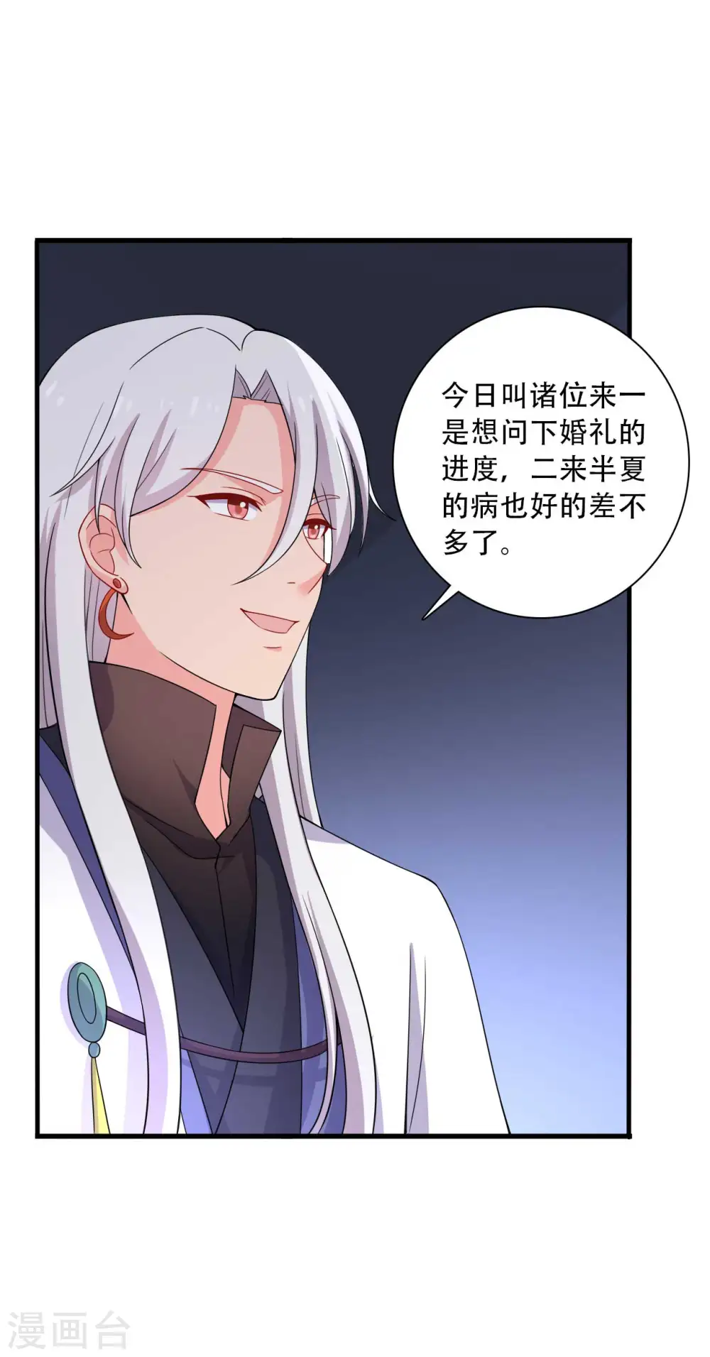 第93话 成亲的准备 第5页