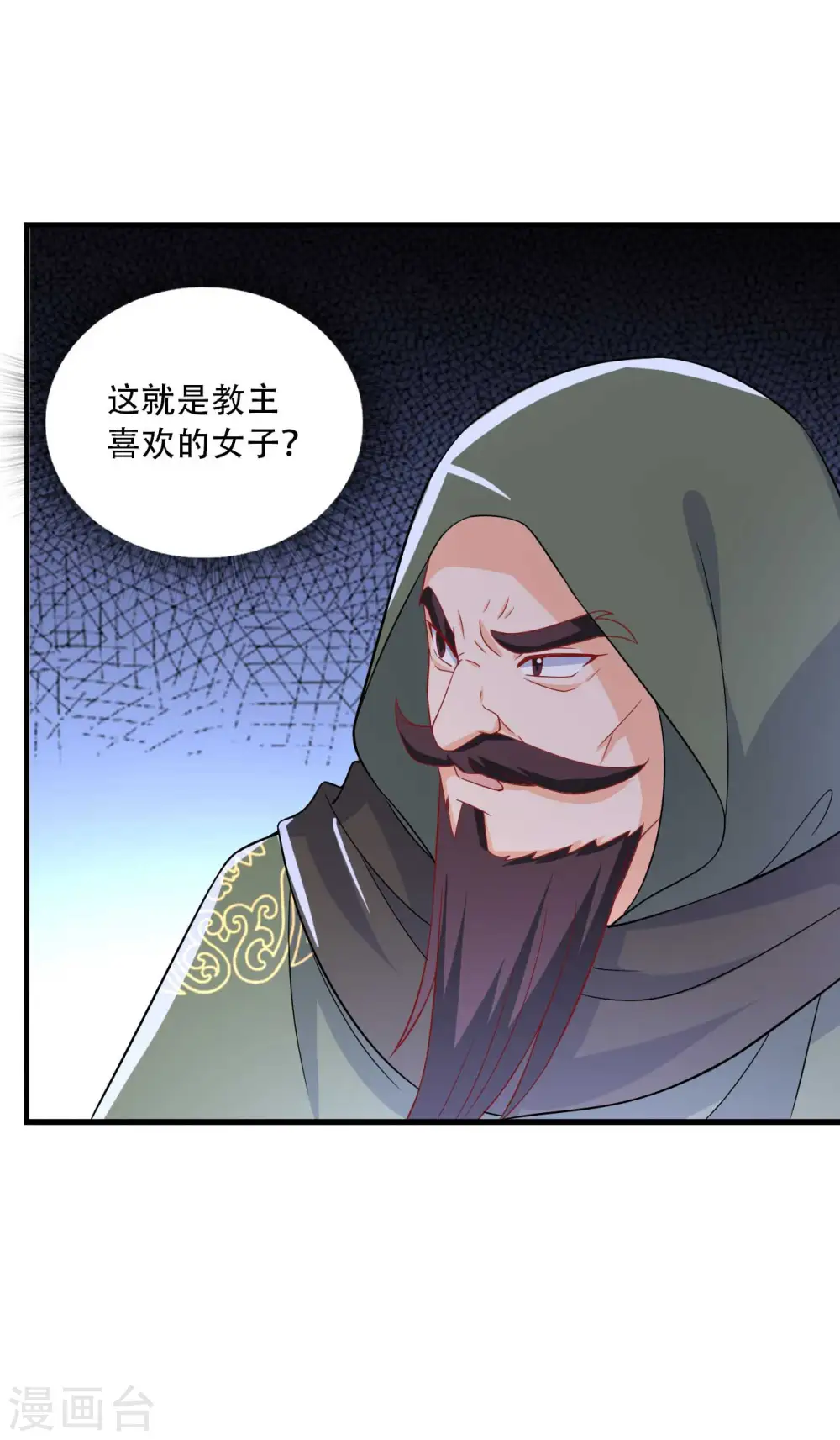 第93话 成亲的准备 第8页