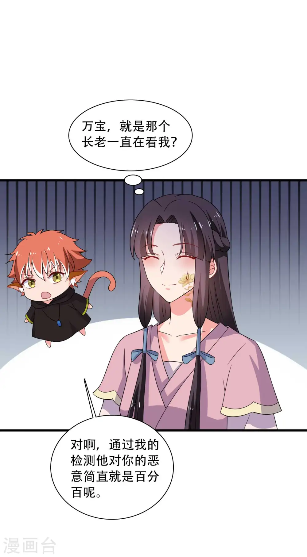 第93话 成亲的准备 第11页