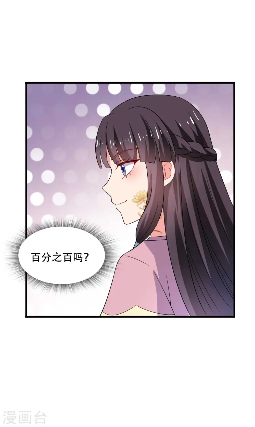 第93话 成亲的准备 第12页