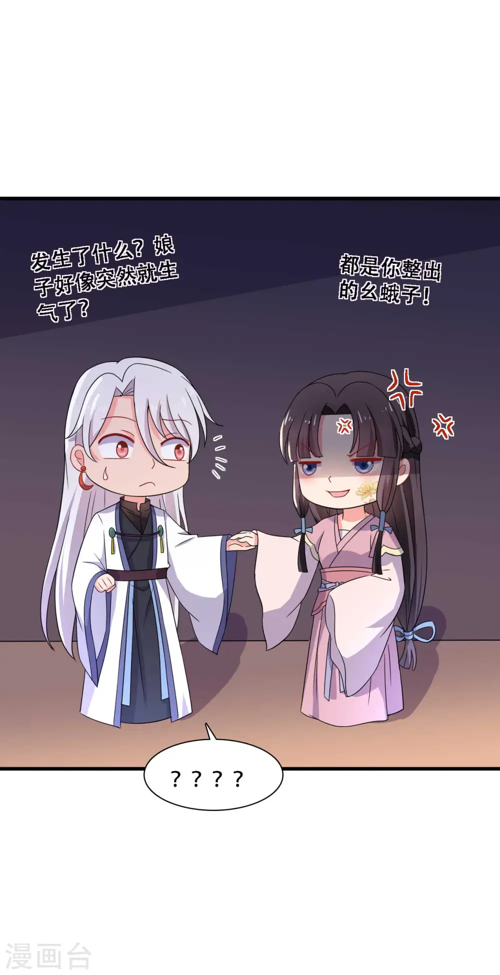 第93话 成亲的准备 第13页