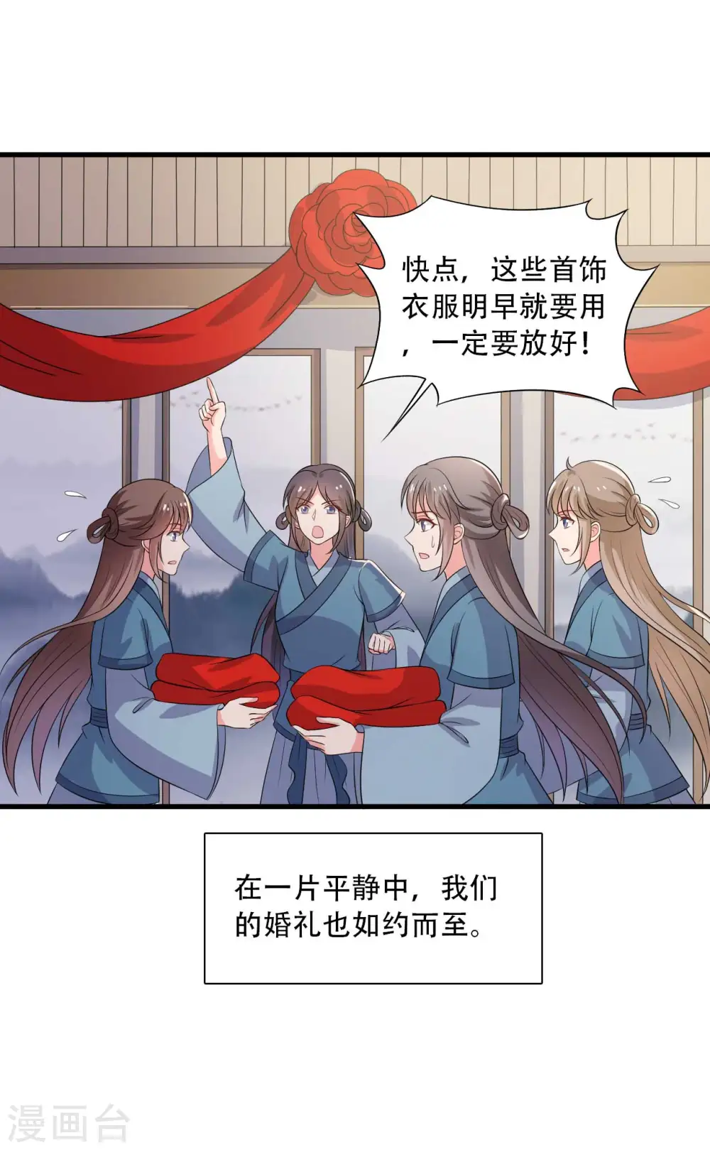 第93话 成亲的准备 第18页
