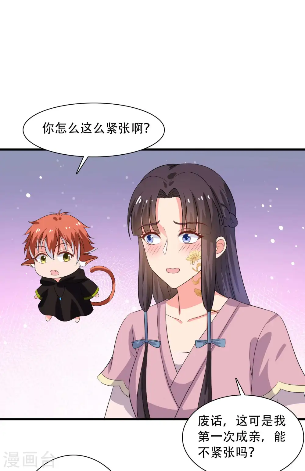 第93话 成亲的准备 第20页