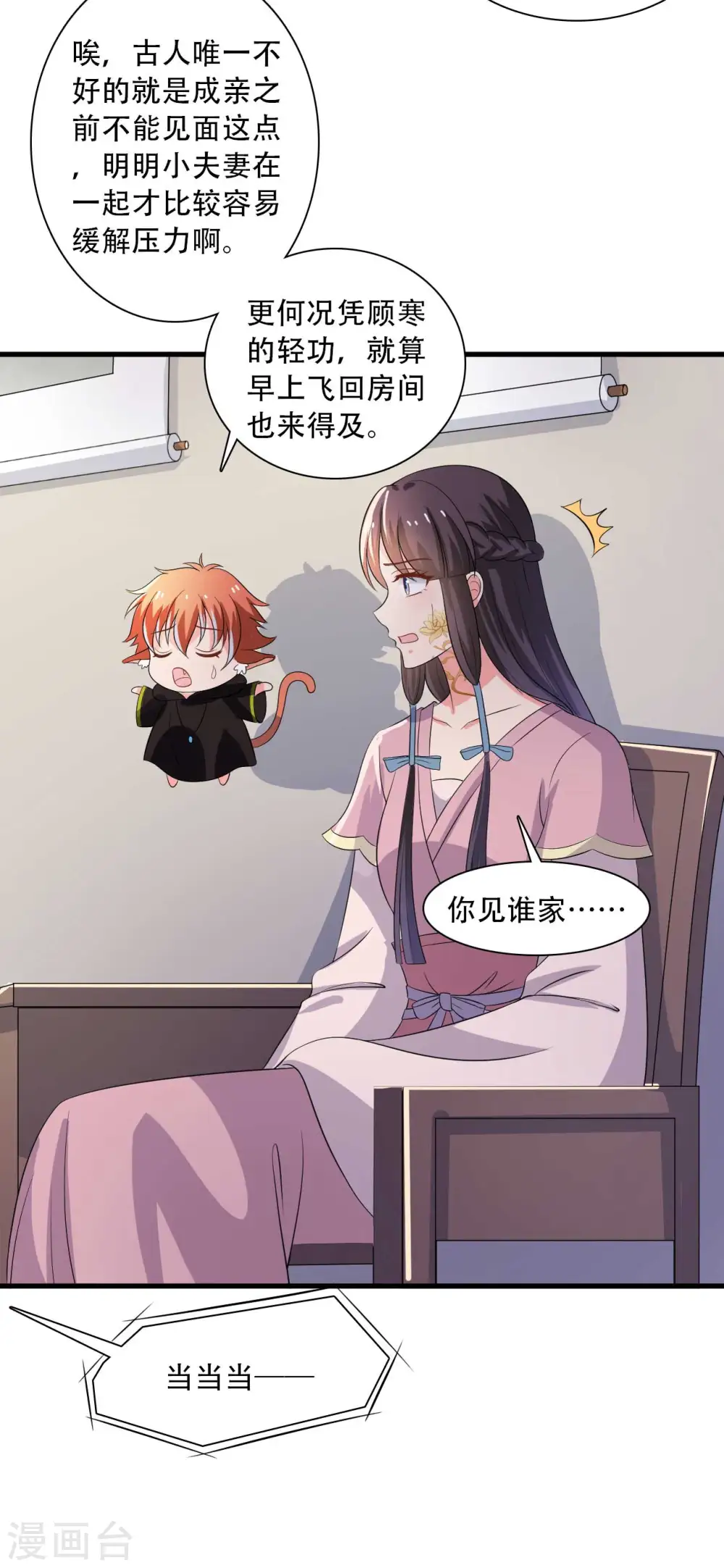 第93话 成亲的准备 第21页