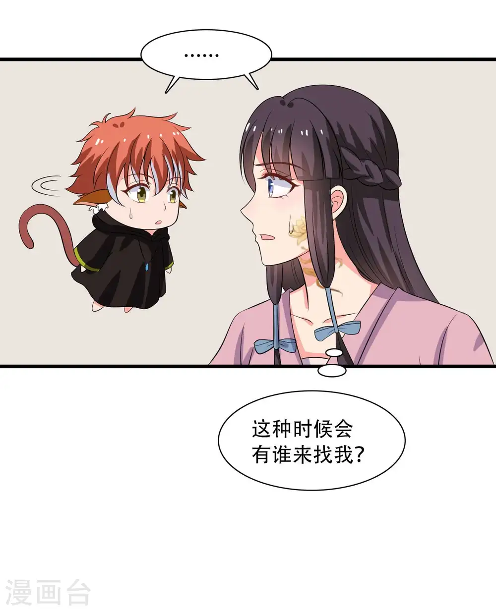 第93话 成亲的准备 第22页
