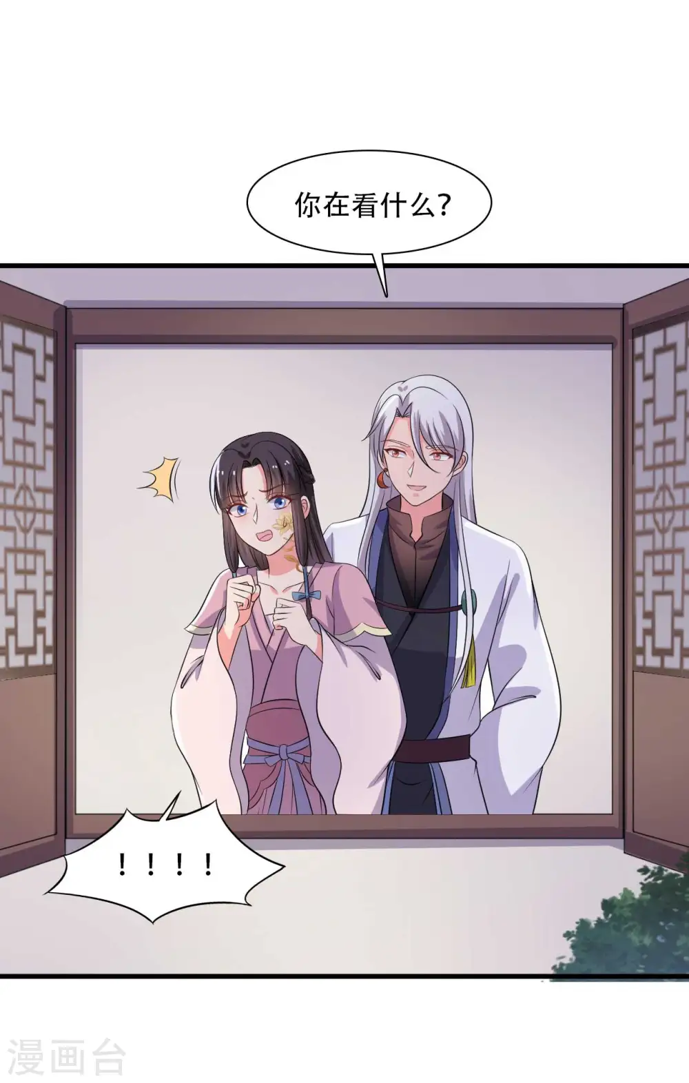 第93话 成亲的准备 第25页