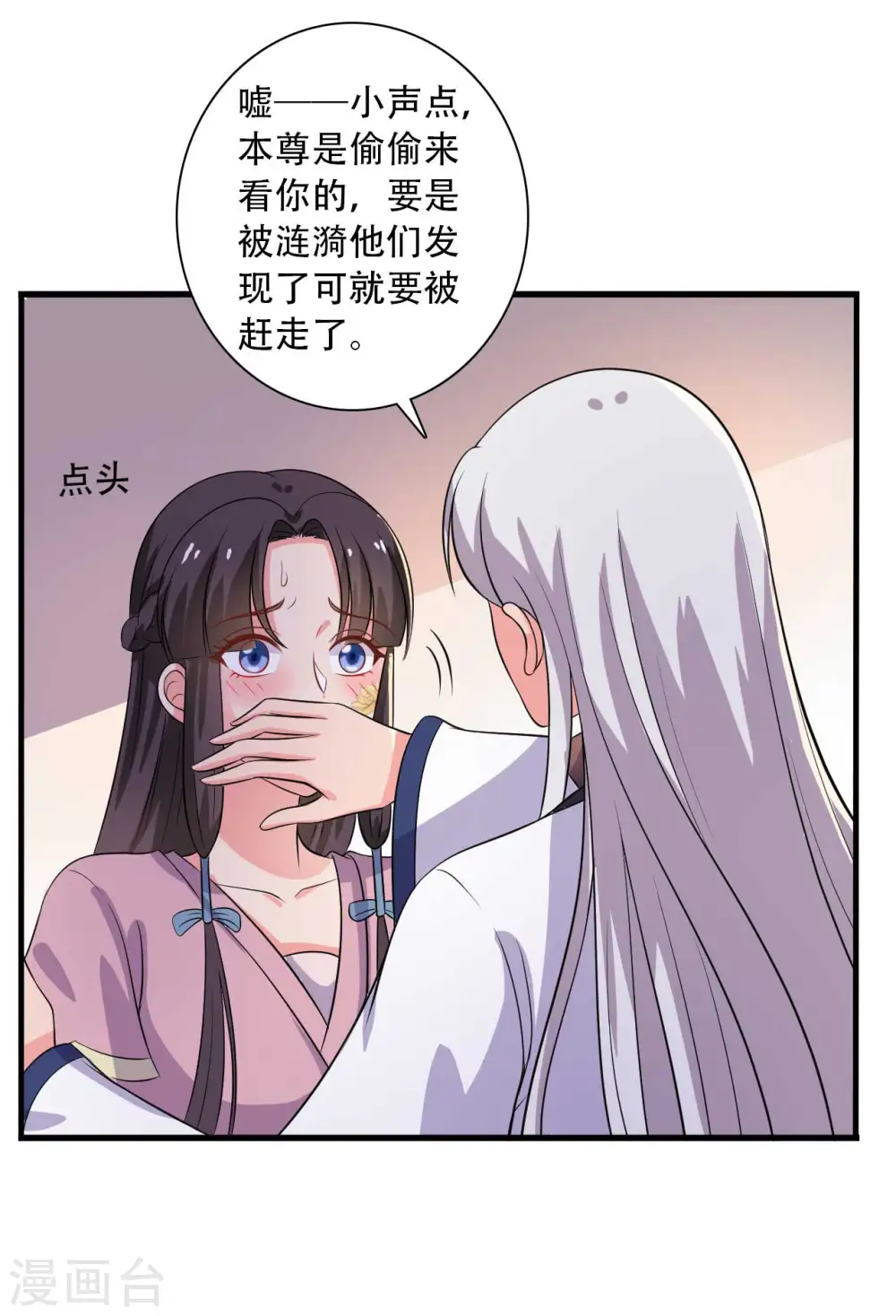 第93话 成亲的准备 第27页