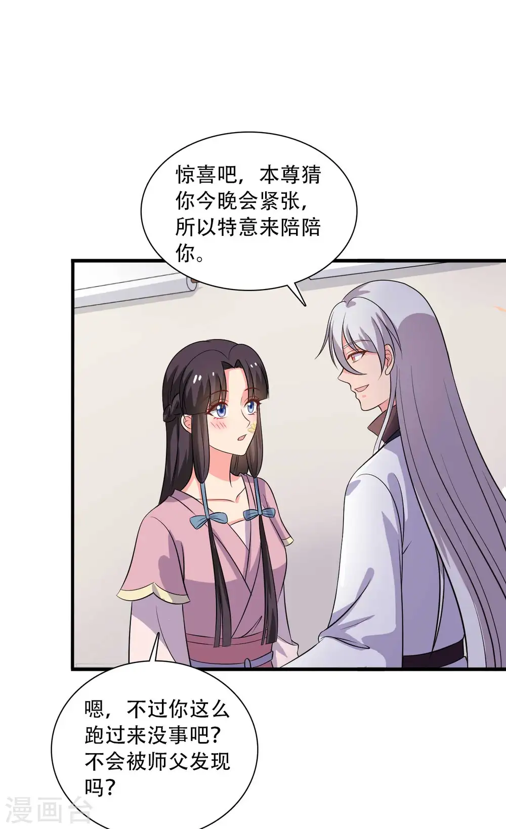 第93话 成亲的准备 第28页
