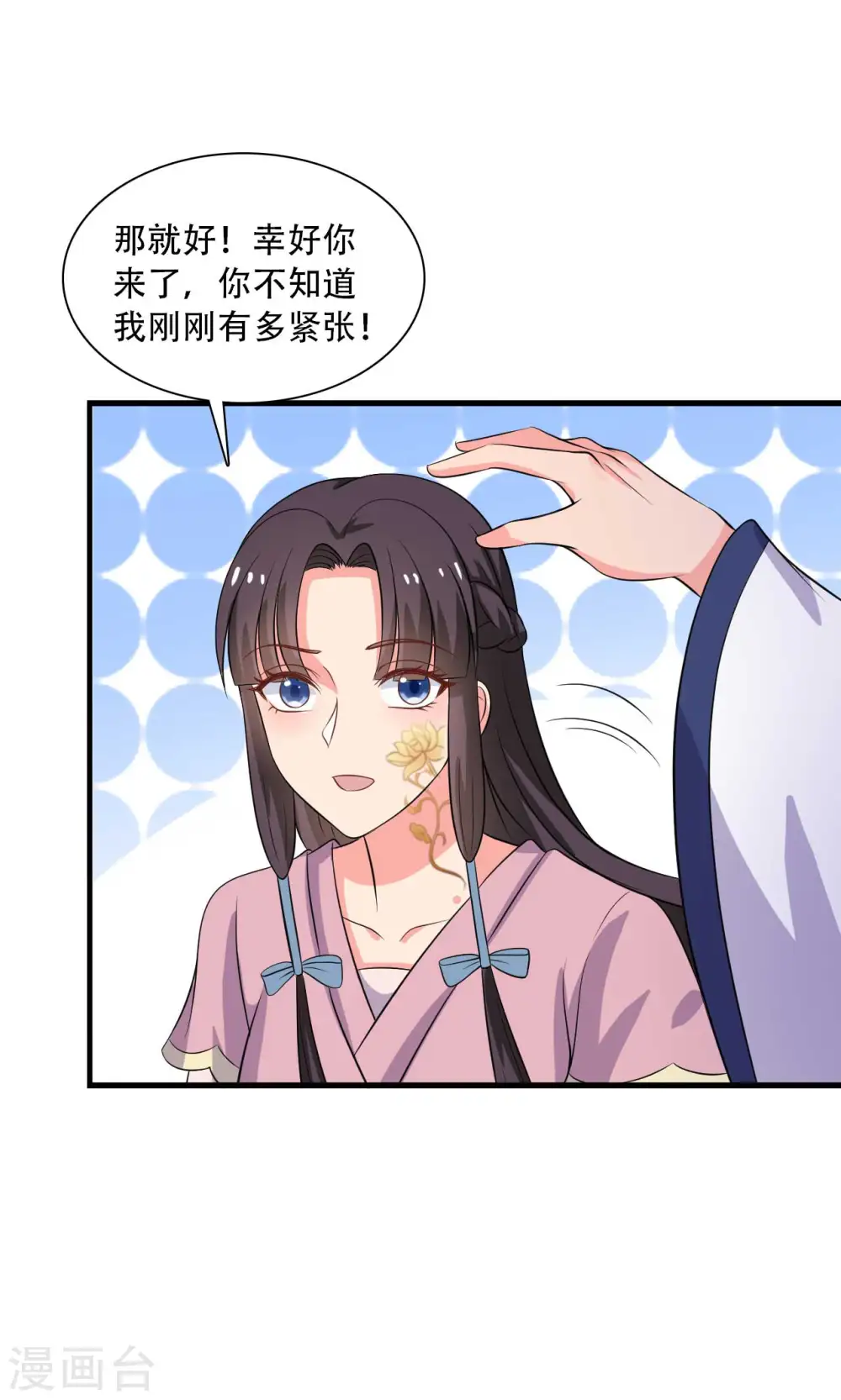 第93话 成亲的准备 第30页