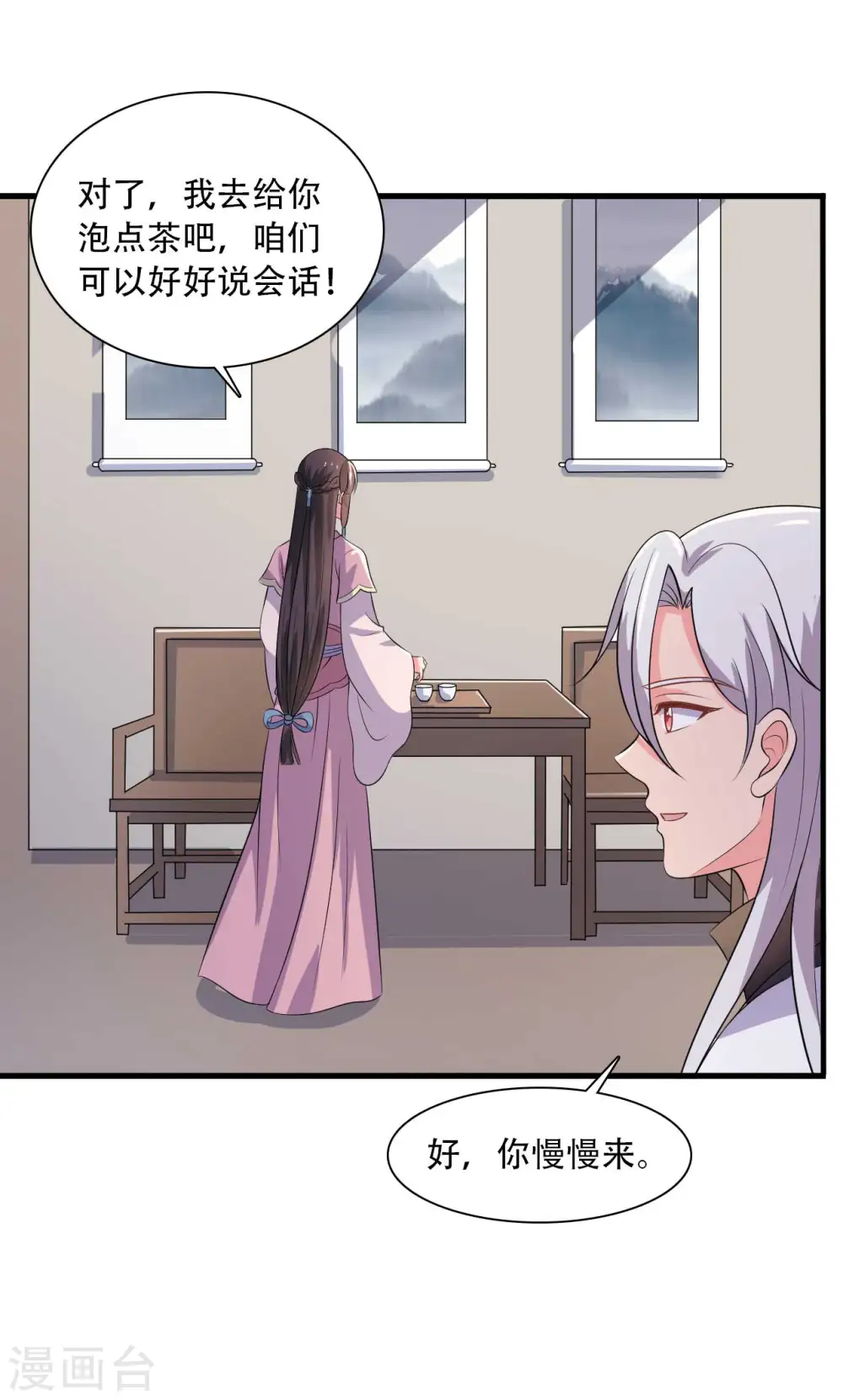 第93话 成亲的准备 第31页