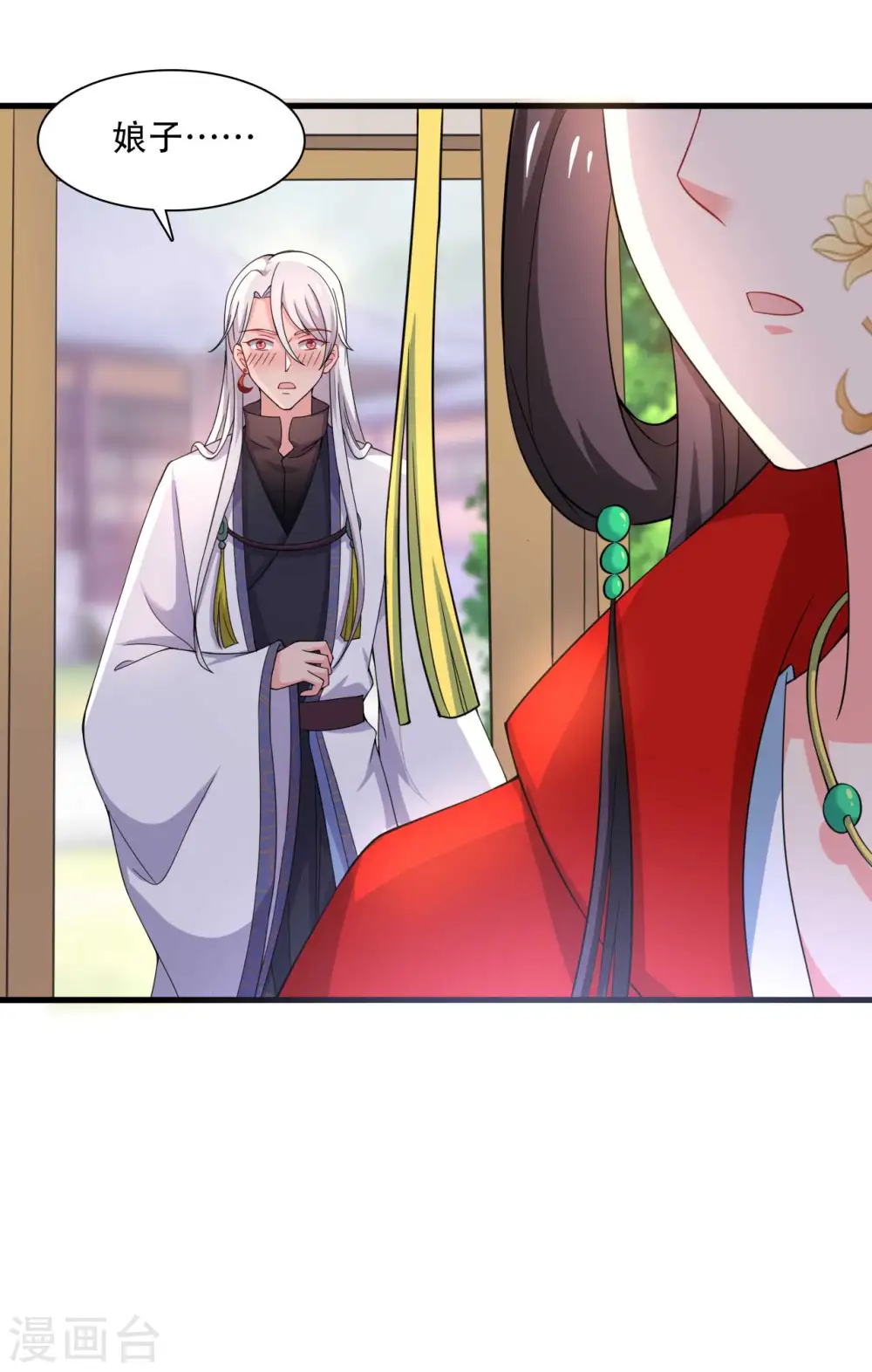 第92话 娘子使我无法冷静 第2页
