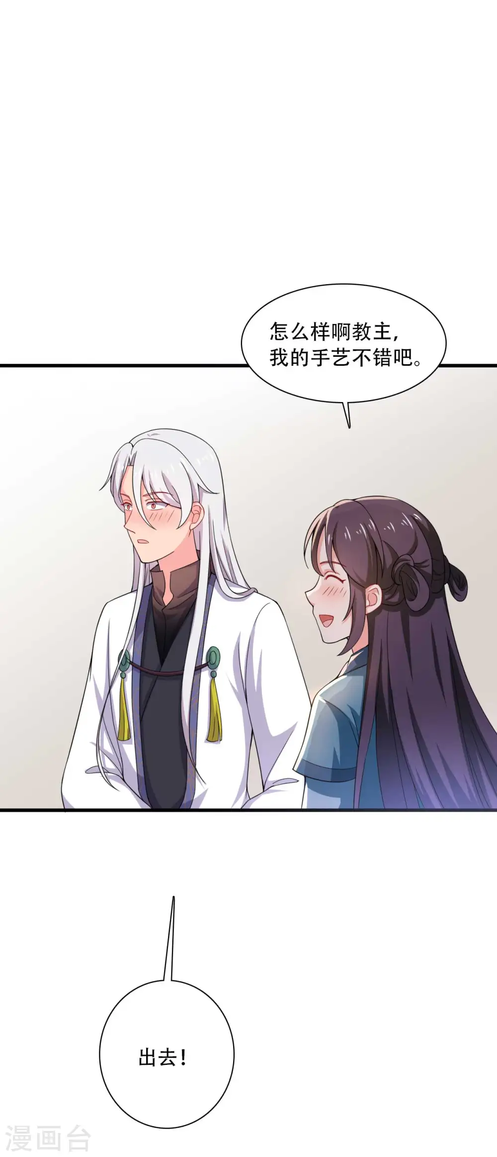 第92话 娘子使我无法冷静 第4页