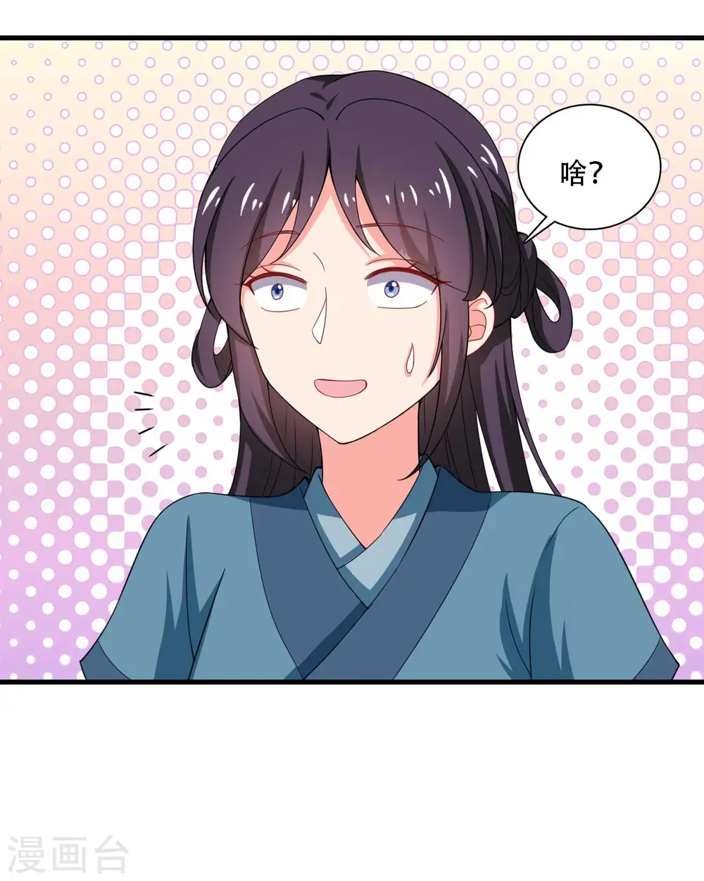第92话 娘子使我无法冷静 第5页