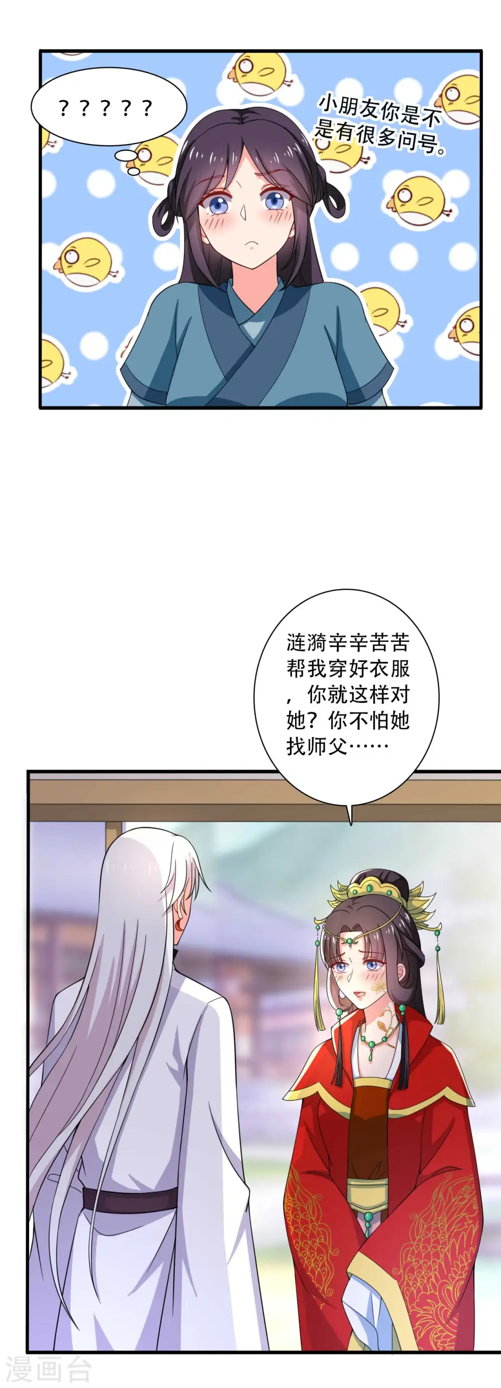 第92话 娘子使我无法冷静 第8页