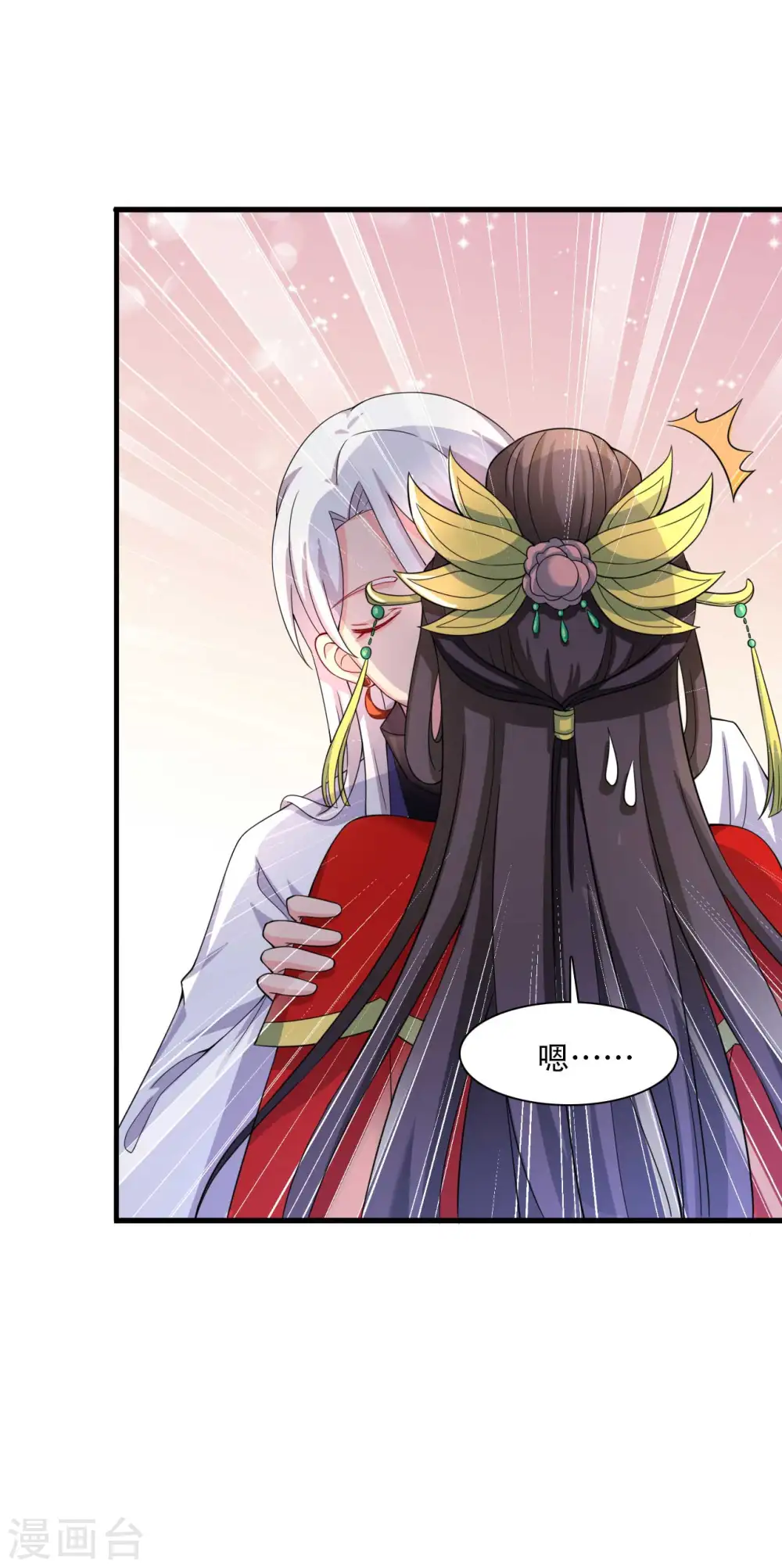第92话 娘子使我无法冷静 第11页