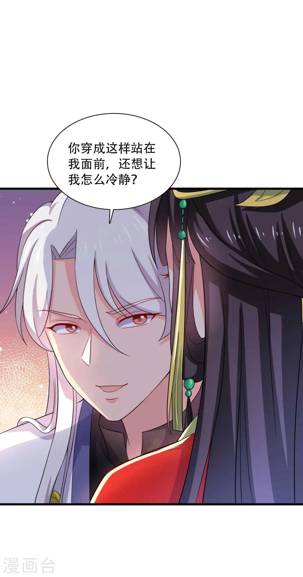第92话 娘子使我无法冷静 第13页