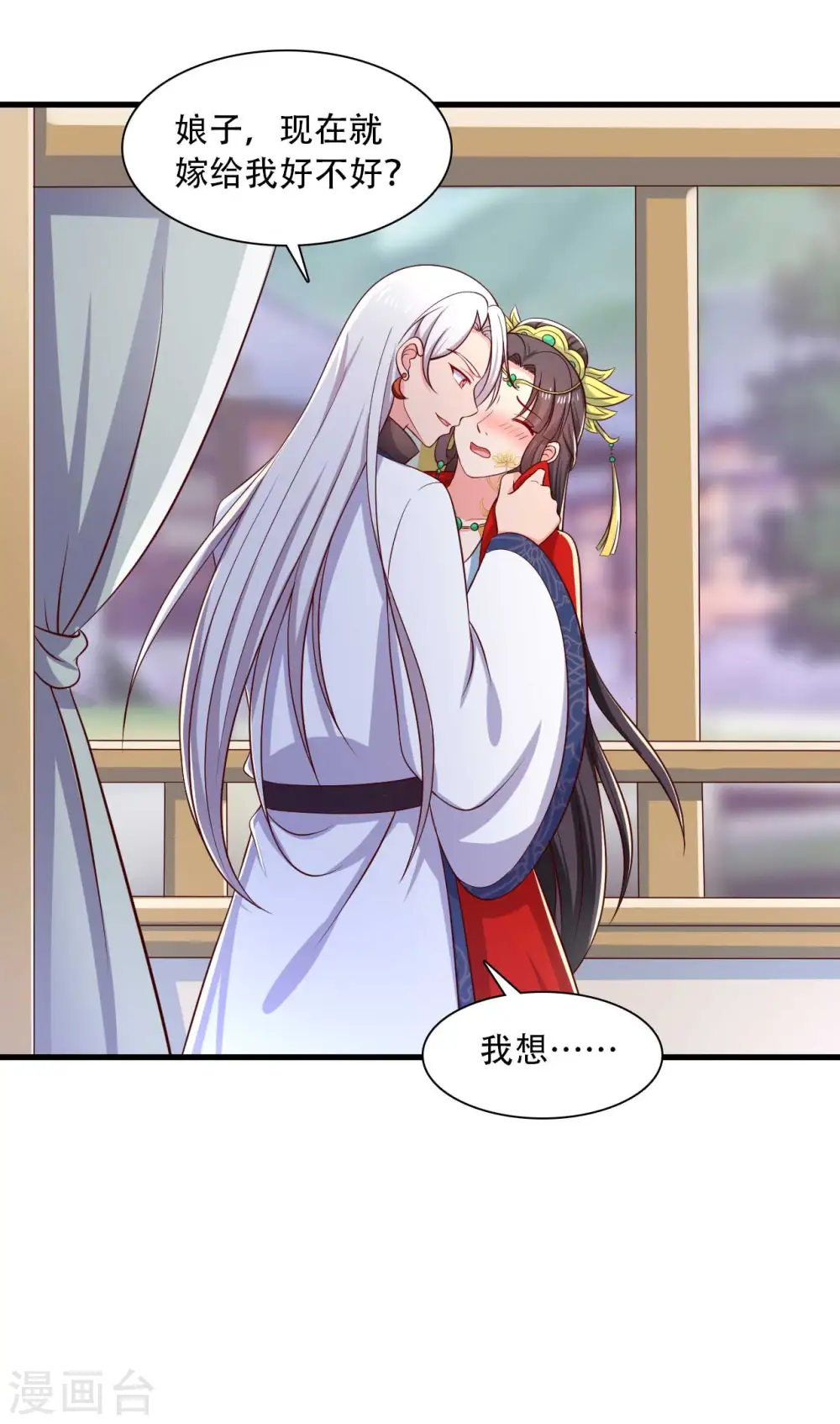 第92话 娘子使我无法冷静 第14页
