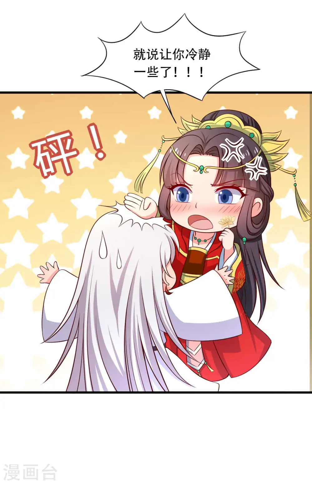 第92话 娘子使我无法冷静 第15页
