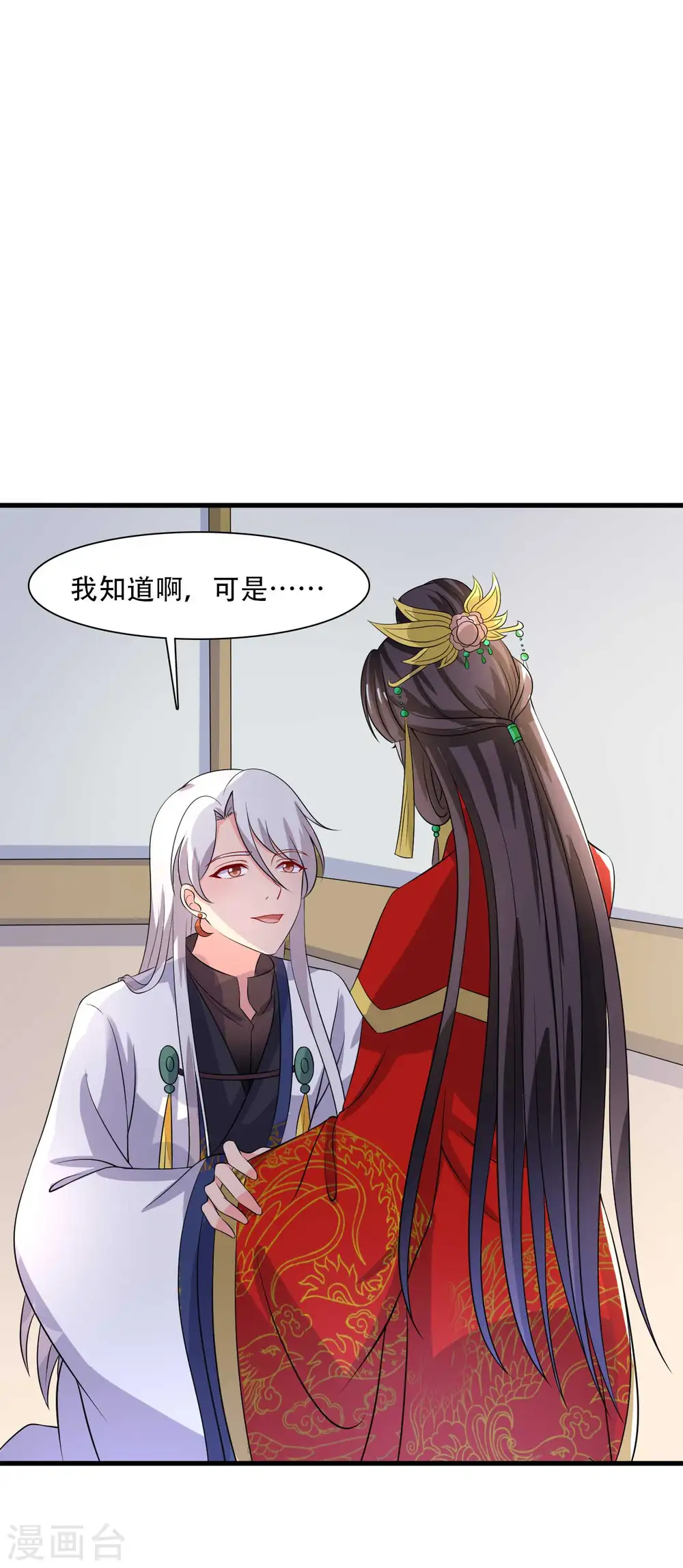 第92话 娘子使我无法冷静 第17页