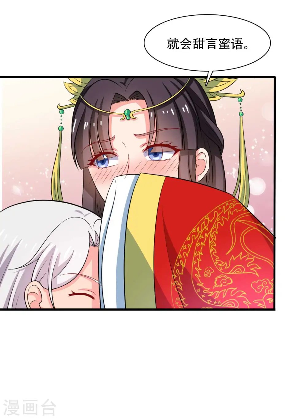 第92话 娘子使我无法冷静 第20页