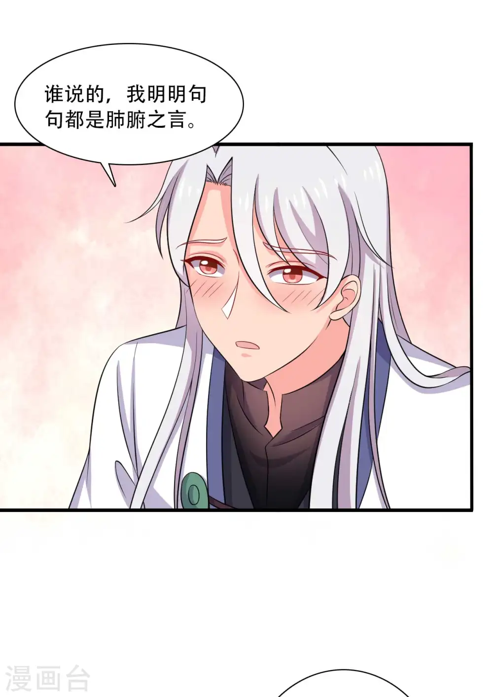第92话 娘子使我无法冷静 第21页