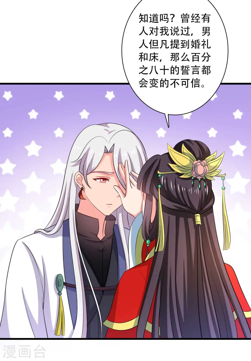 第92话 娘子使我无法冷静 第22页