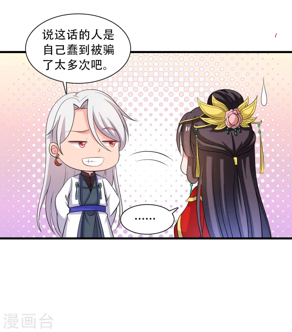 第92话 娘子使我无法冷静 第23页
