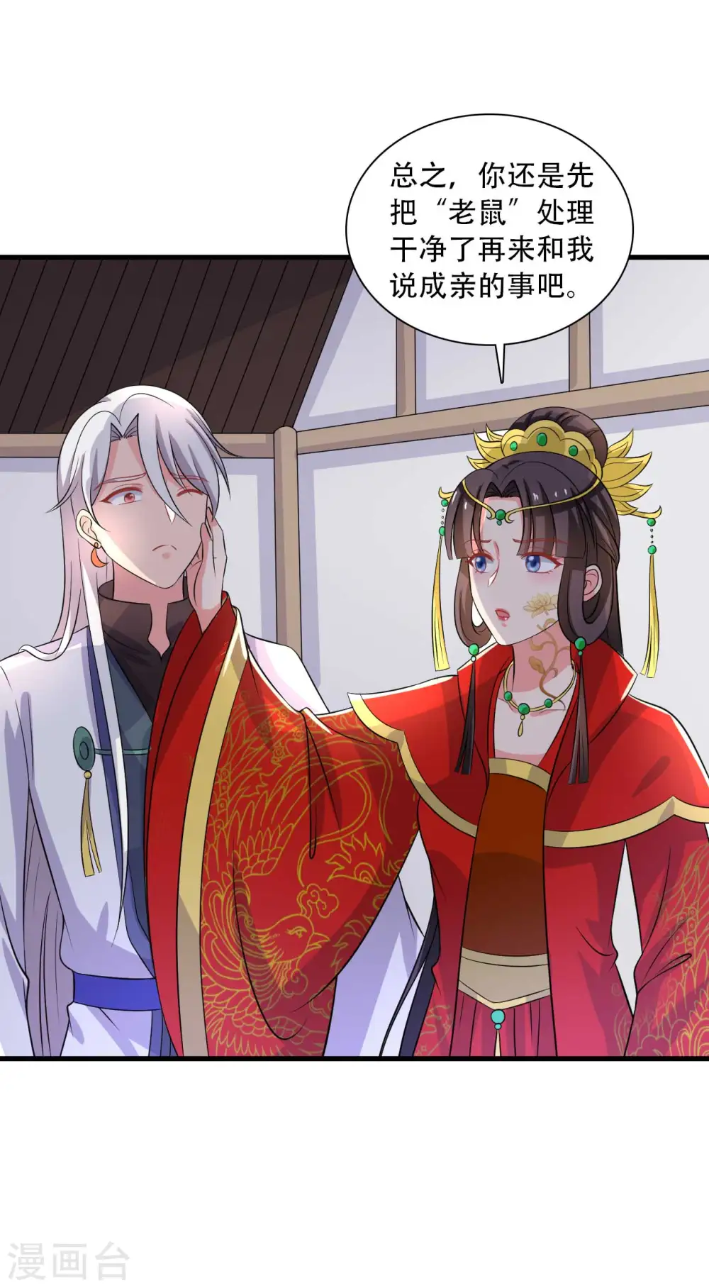 第92话 娘子使我无法冷静 第24页