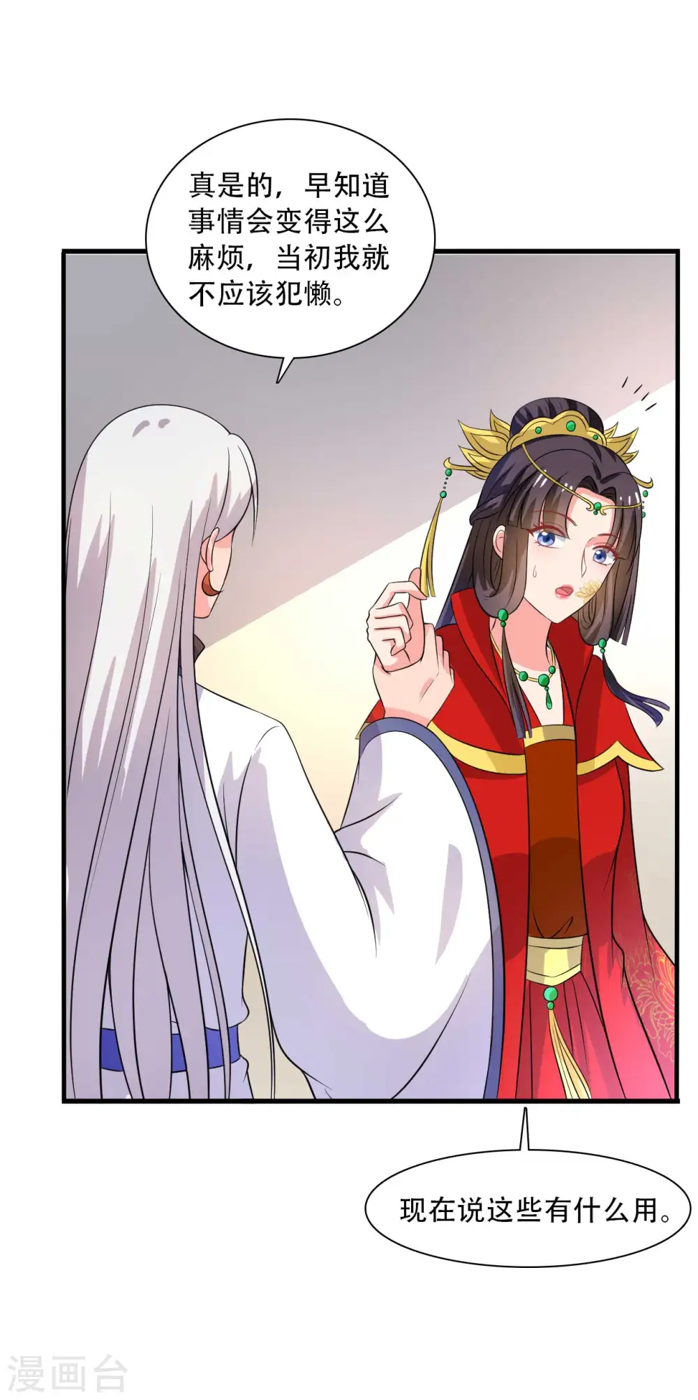 第92话 娘子使我无法冷静 第25页