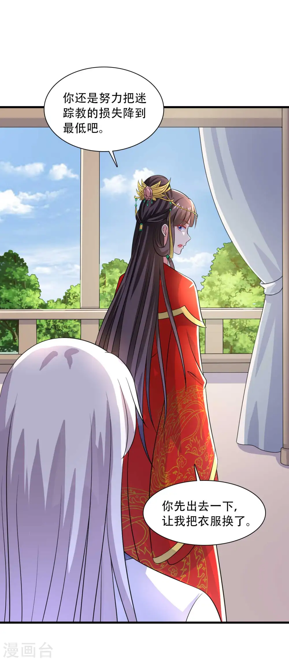 第92话 娘子使我无法冷静 第26页