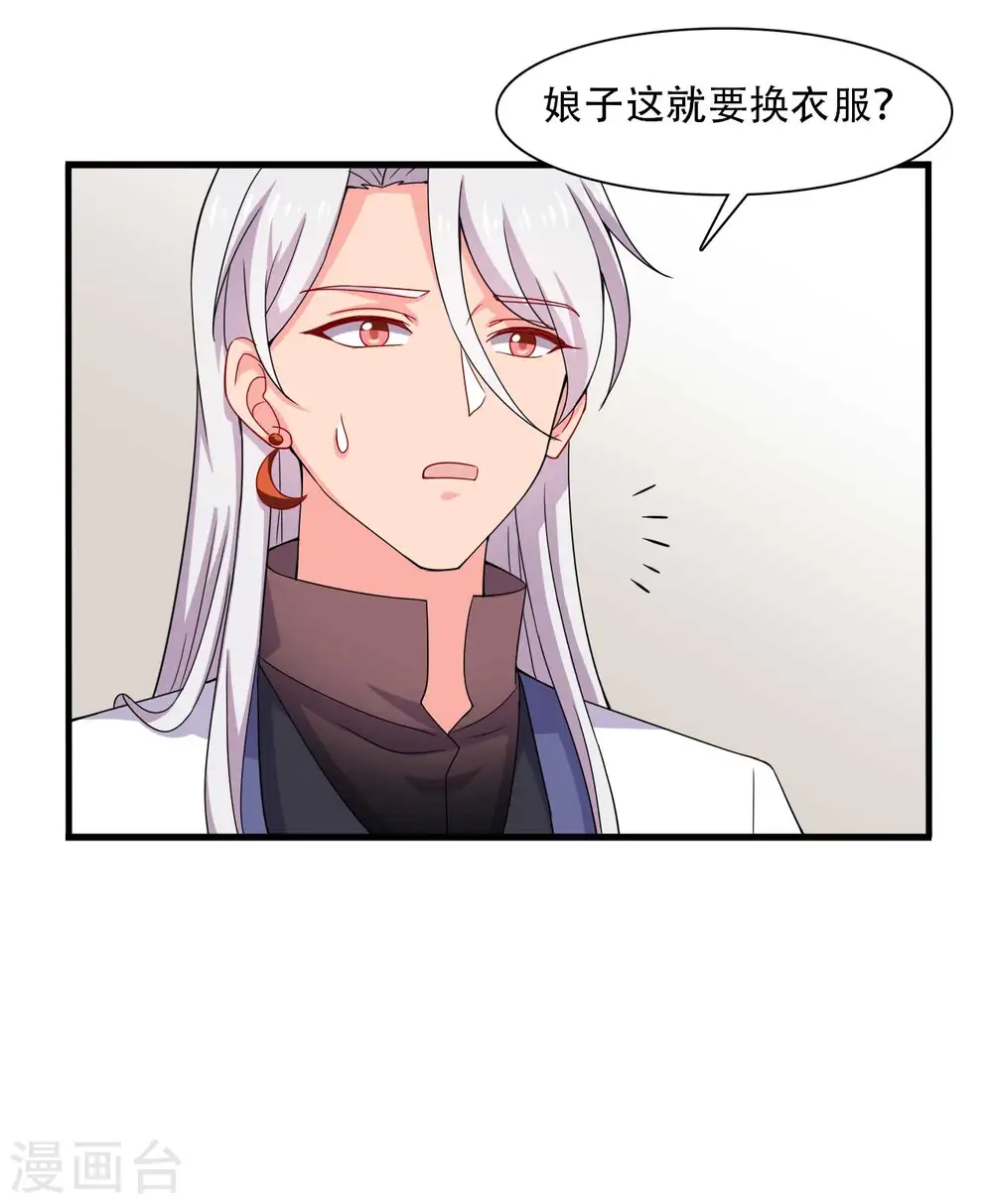 第92话 娘子使我无法冷静 第27页