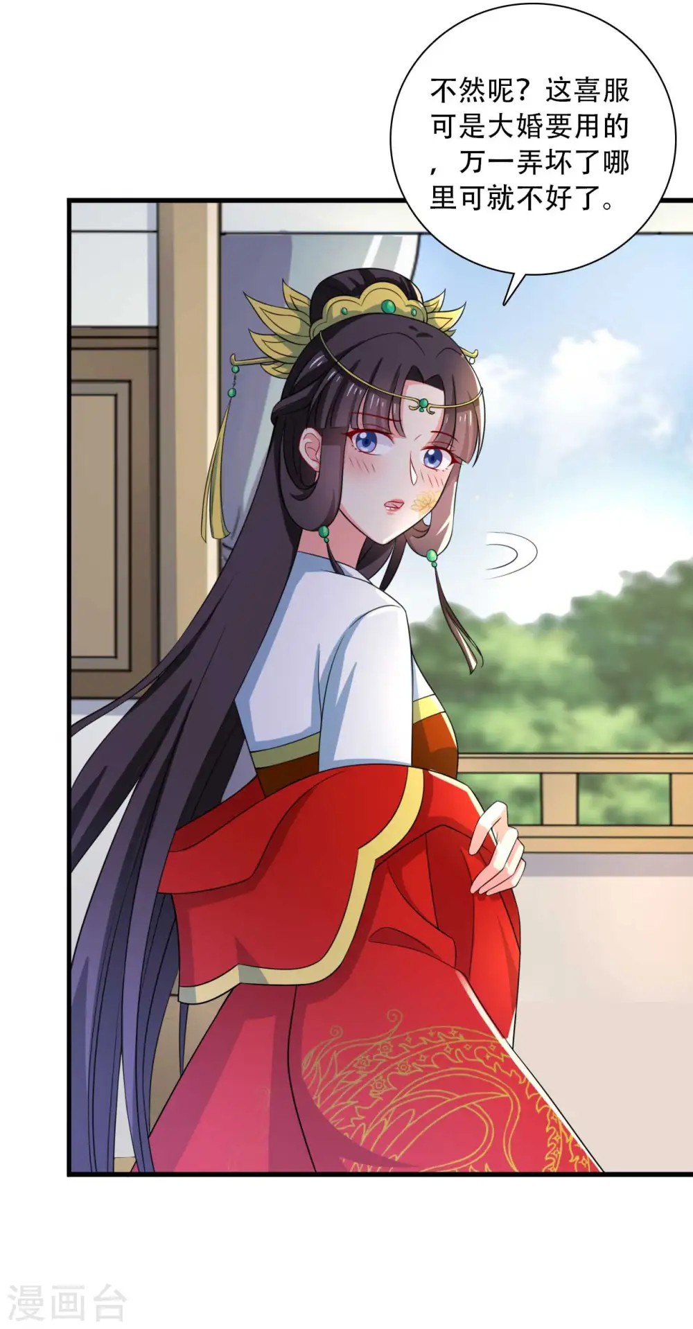 第92话 娘子使我无法冷静 第28页