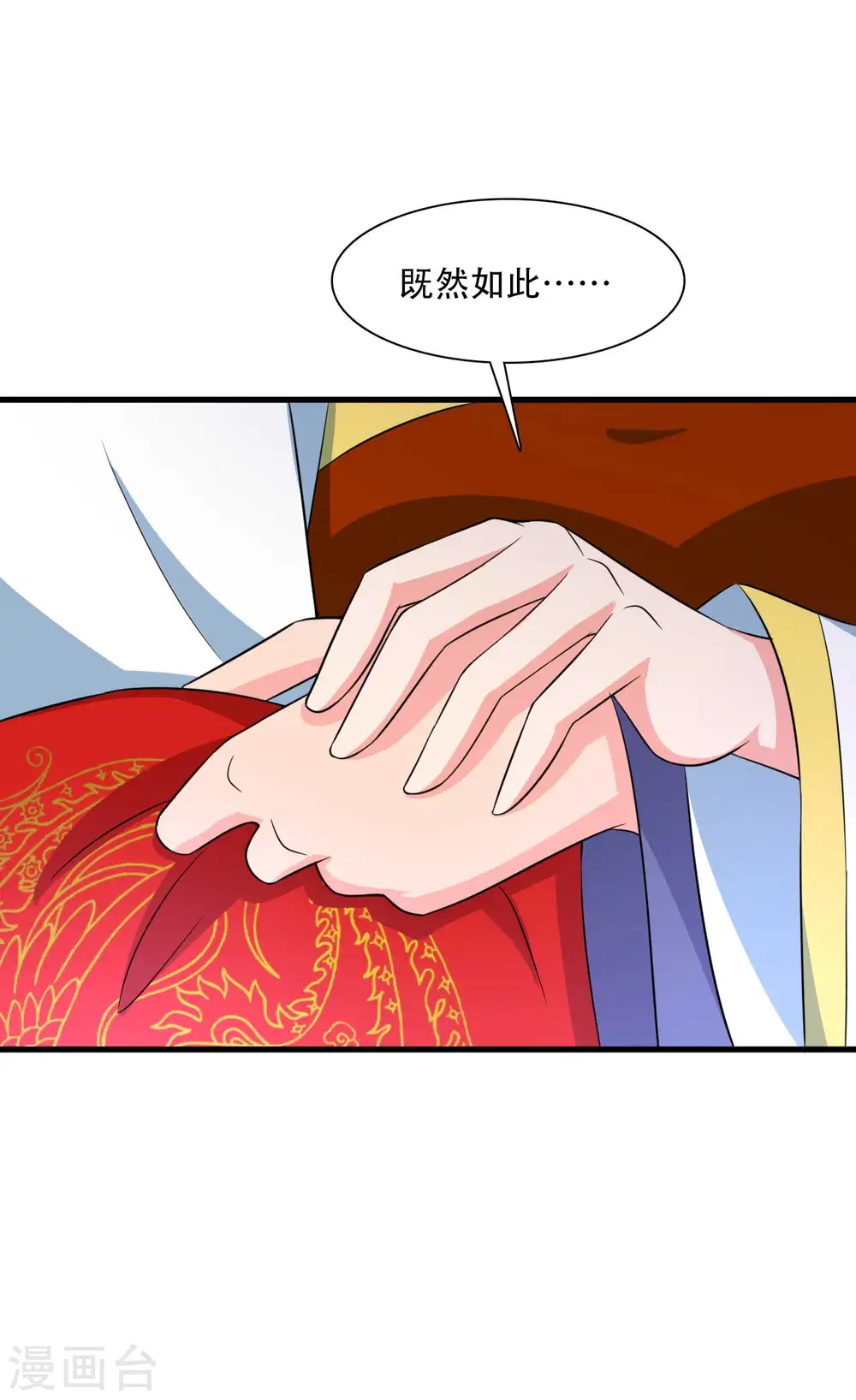 第92话 娘子使我无法冷静 第29页