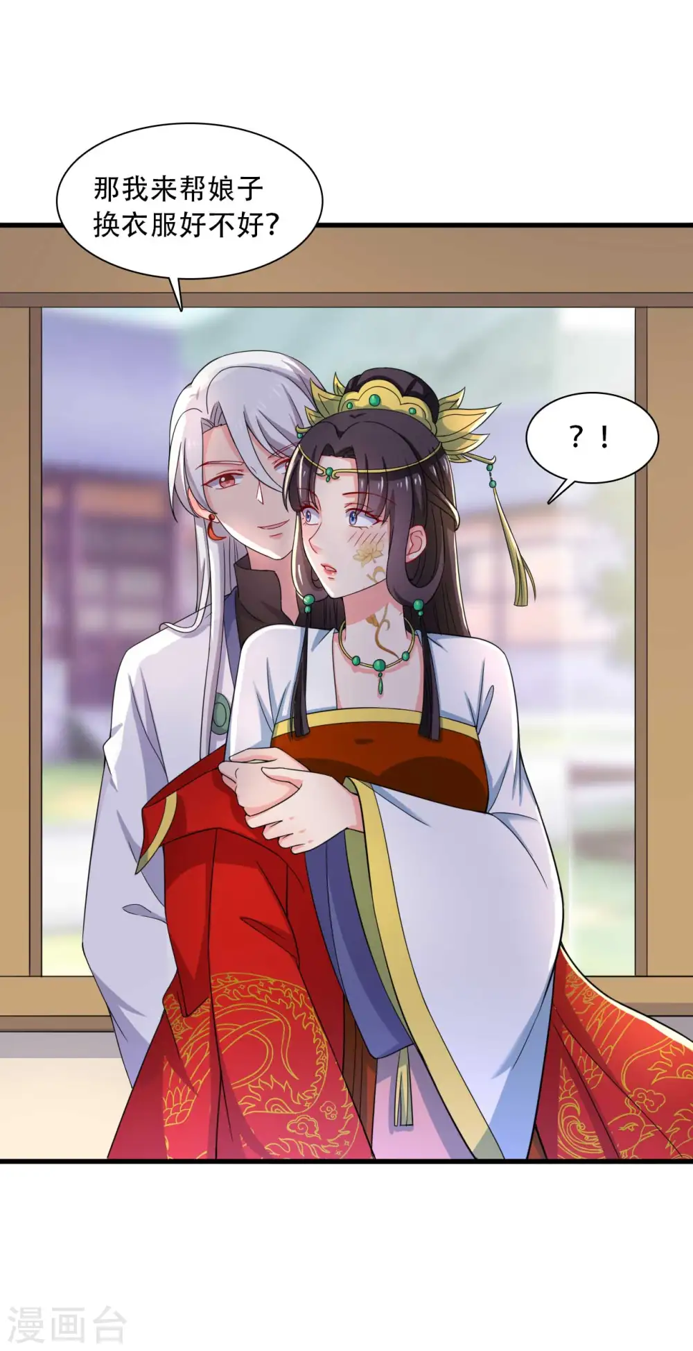 第92话 娘子使我无法冷静 第30页
