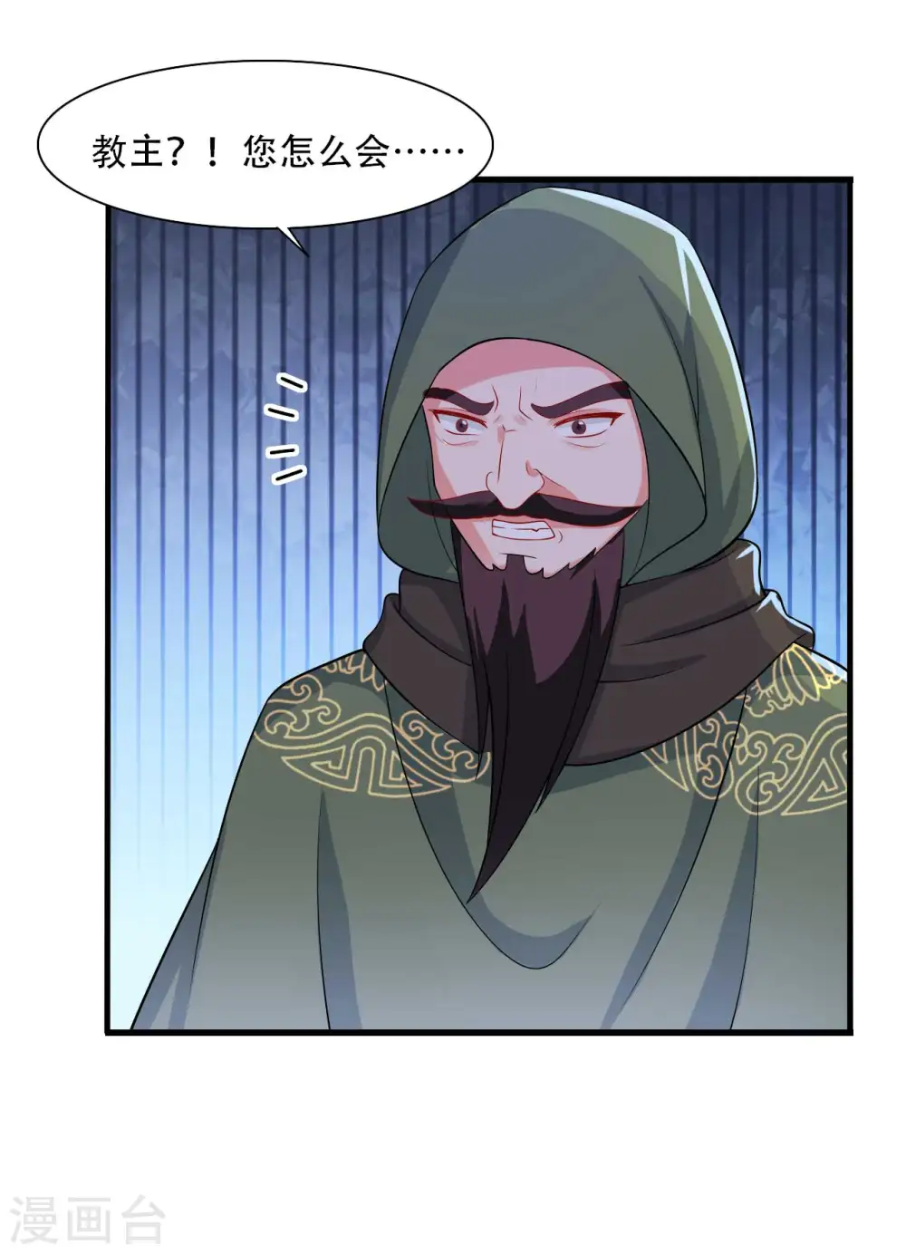 第91话 喜服送到 第2页