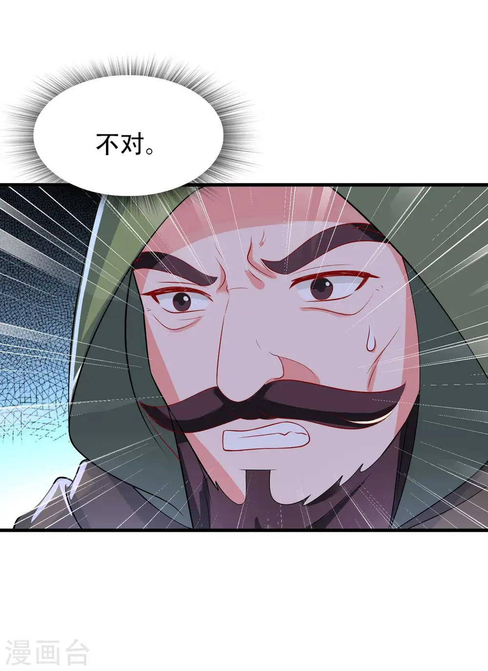 第91话 喜服送到 第3页