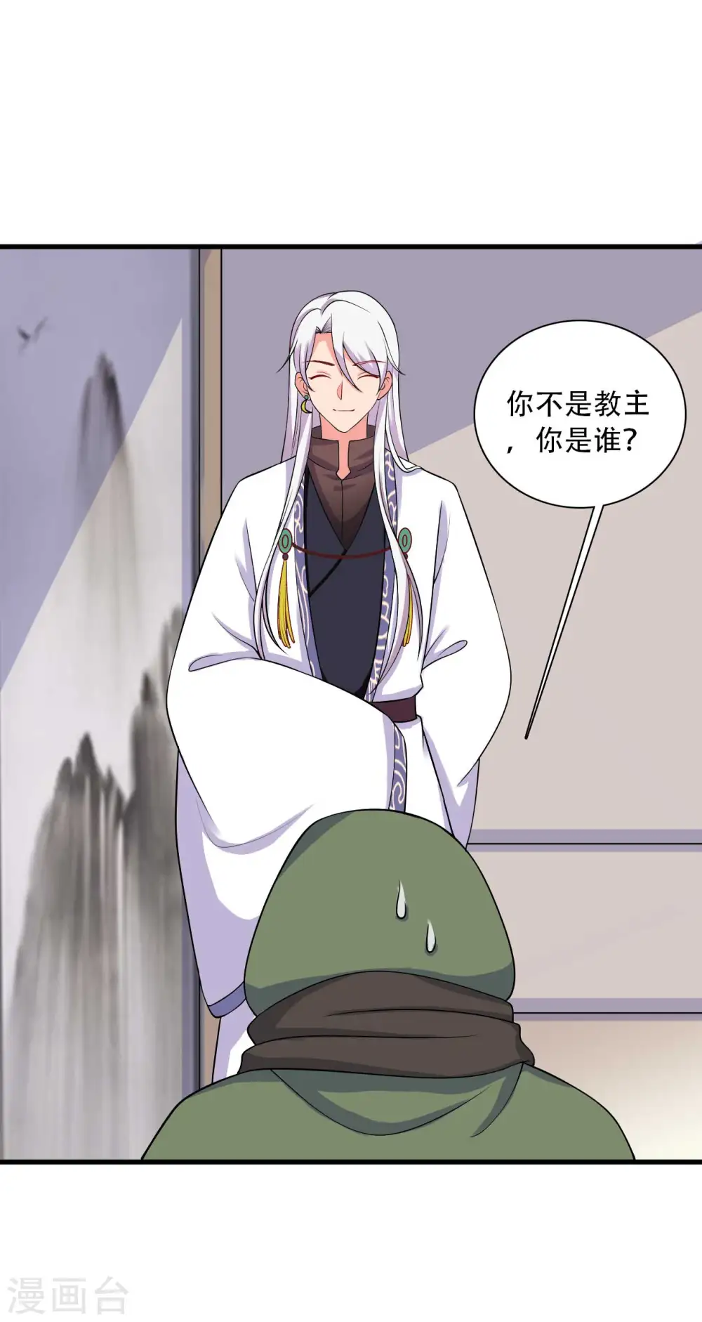 第91话 喜服送到 第4页