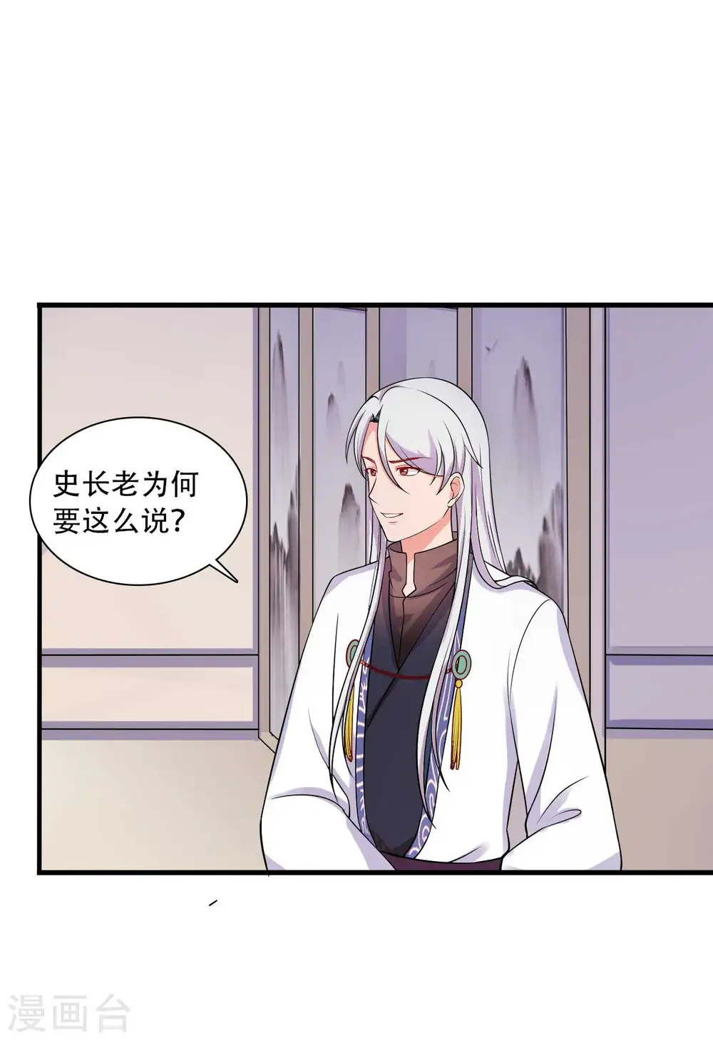 第91话 喜服送到 第5页